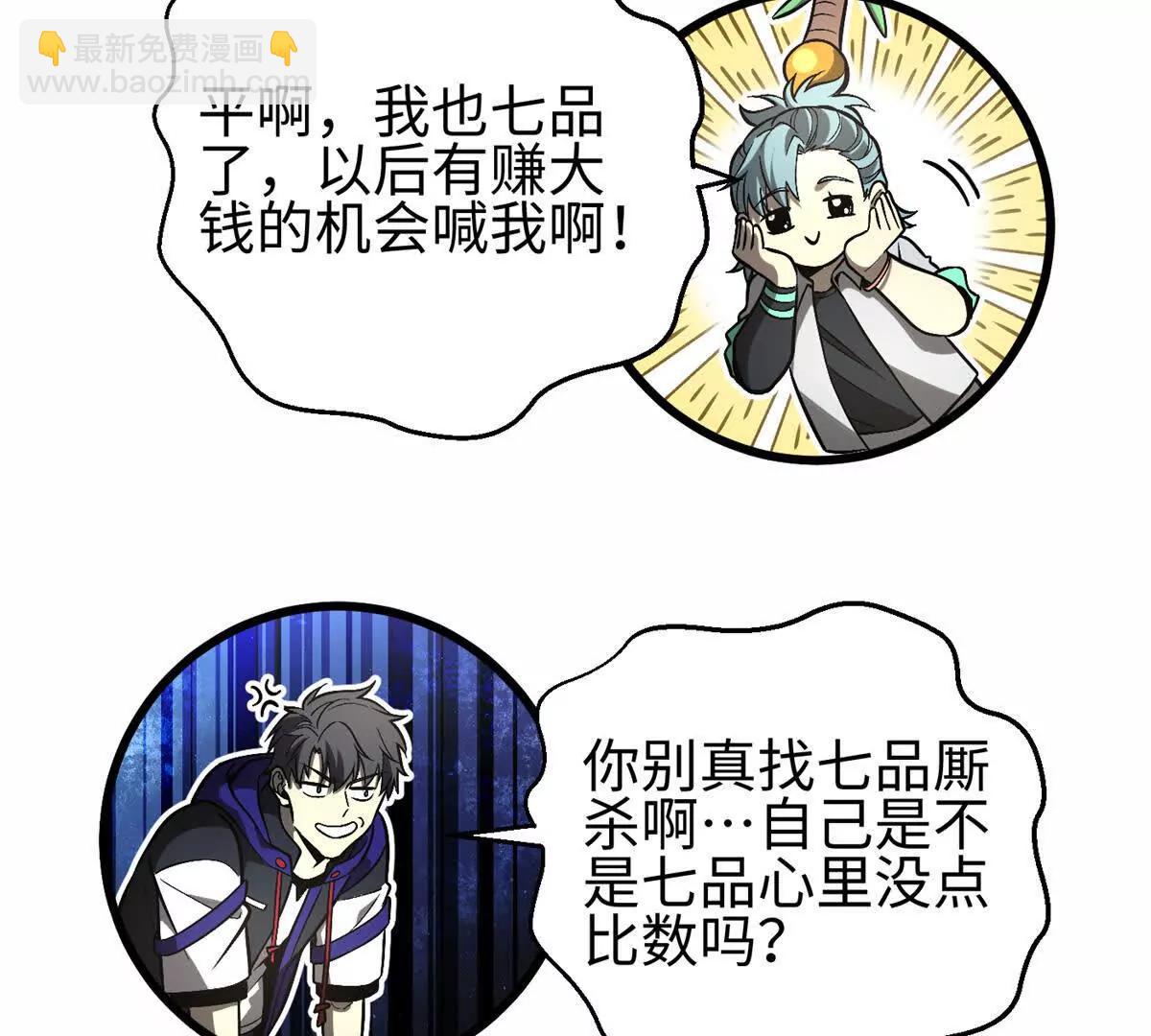 全球高武 - 307 有我的戰爭就是這麼詭異(2/3) - 6