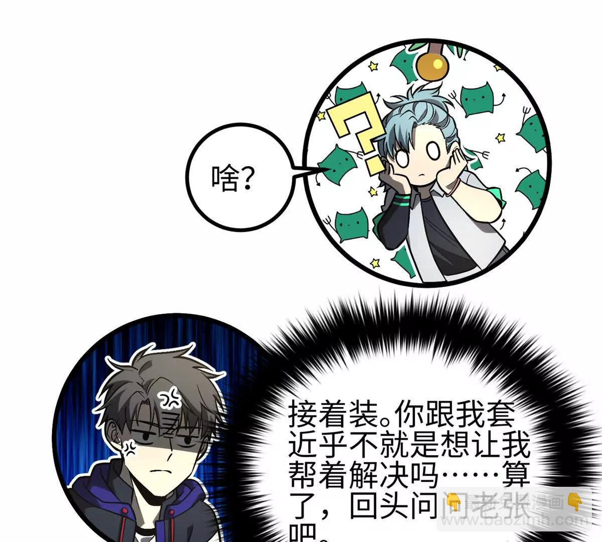 全球高武 - 307 有我的戰爭就是這麼詭異(2/3) - 8