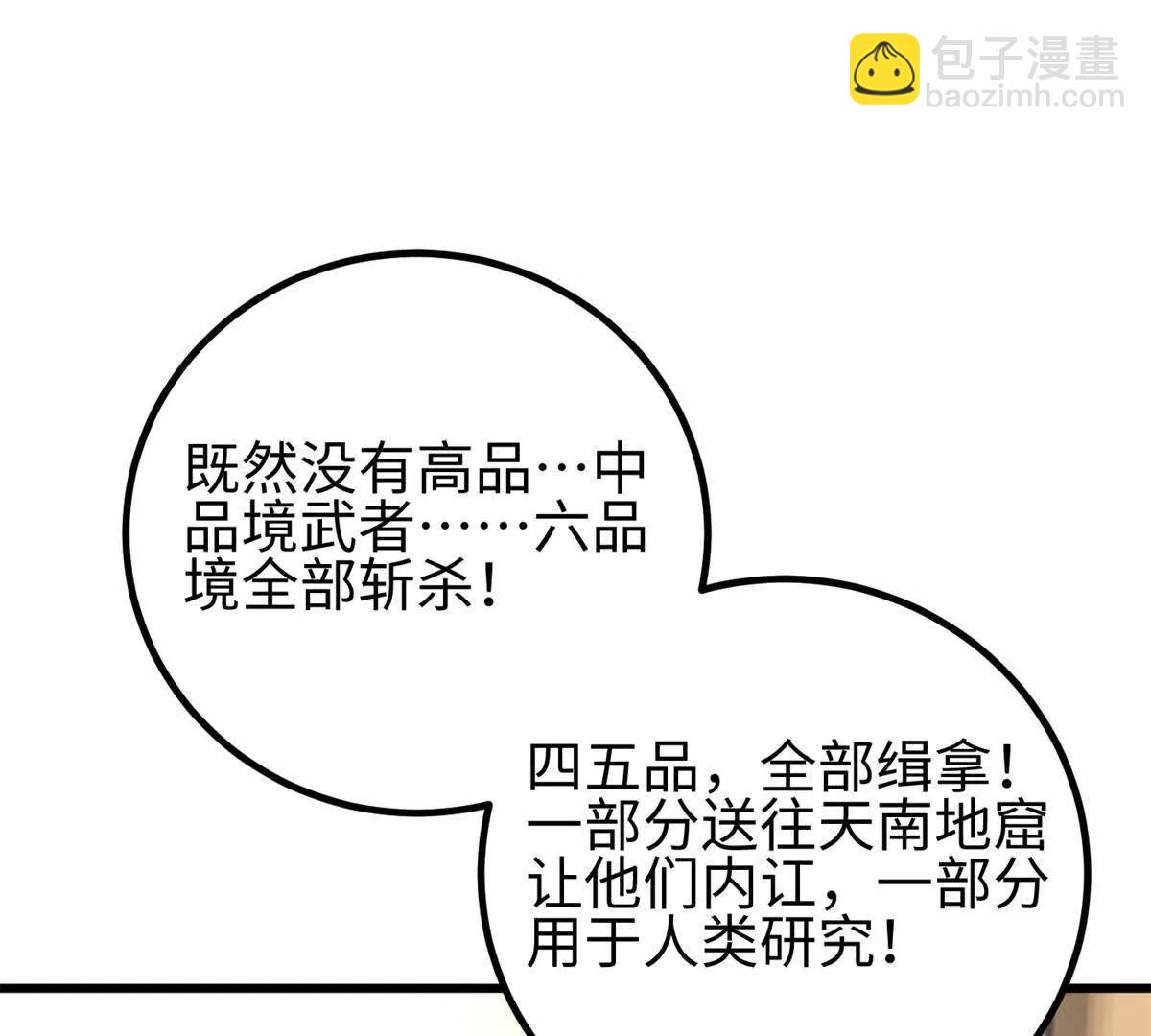 全球高武 - 307 有我的戰爭就是這麼詭異(2/3) - 3