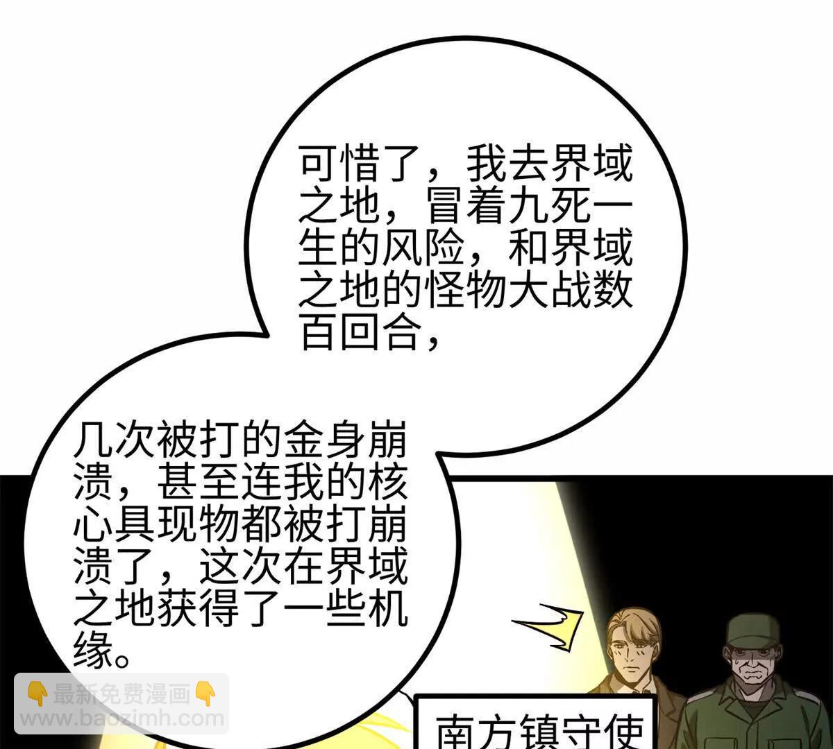 全球高武 - 307 有我的戰爭就是這麼詭異(2/3) - 2