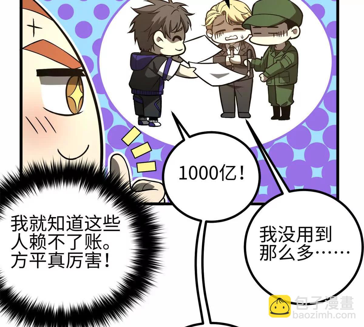 全球高武 - 307 有我的戰爭就是這麼詭異(2/3) - 6