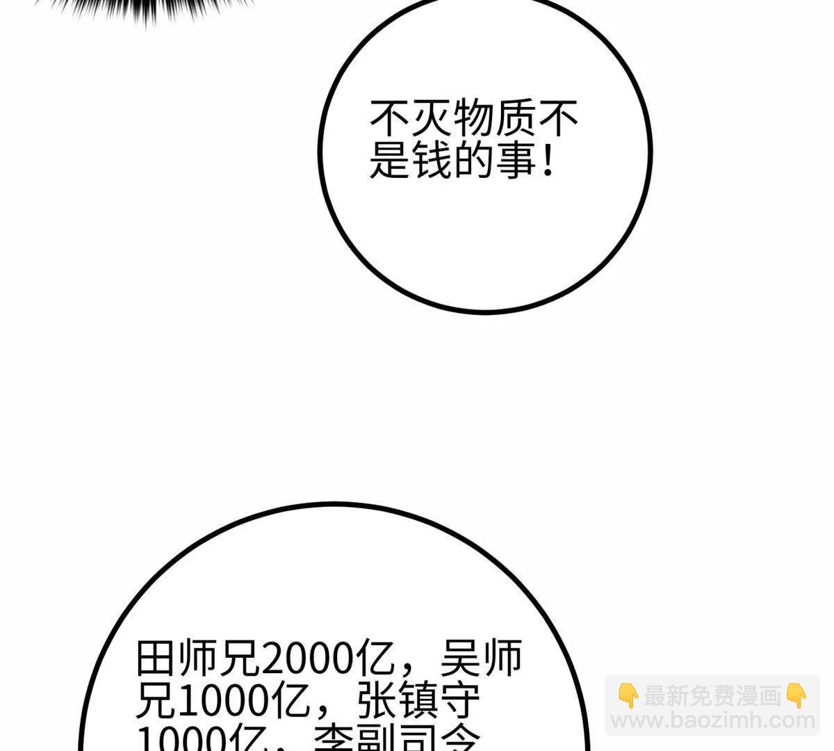 全球高武 - 307 有我的戰爭就是這麼詭異(2/3) - 7