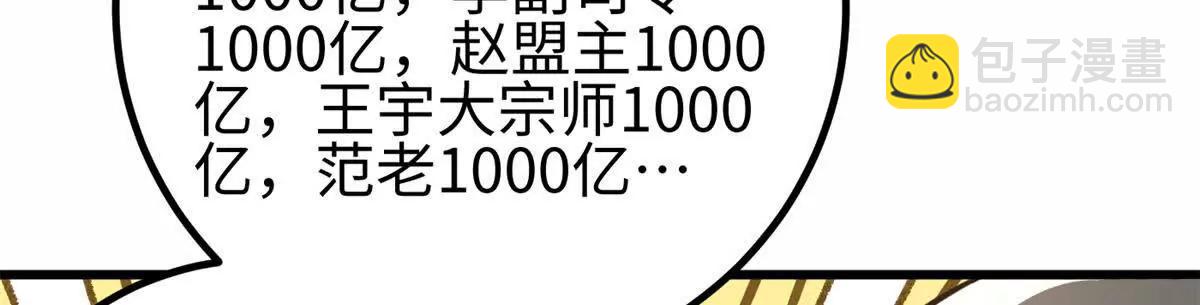 全球高武 - 307 有我的戰爭就是這麼詭異(2/3) - 8