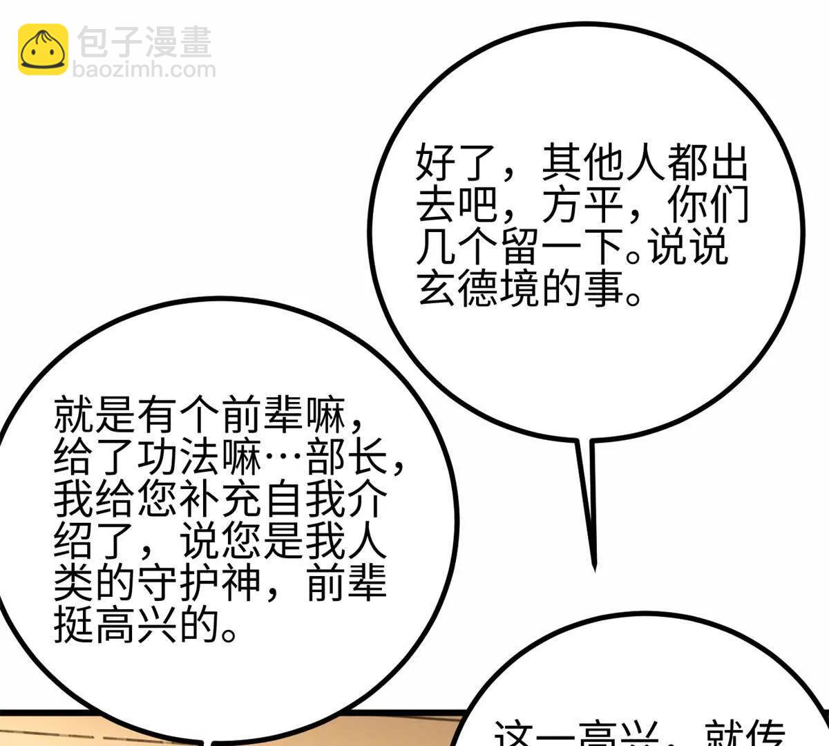 全球高武 - 307 有我的戰爭就是這麼詭異(2/3) - 3