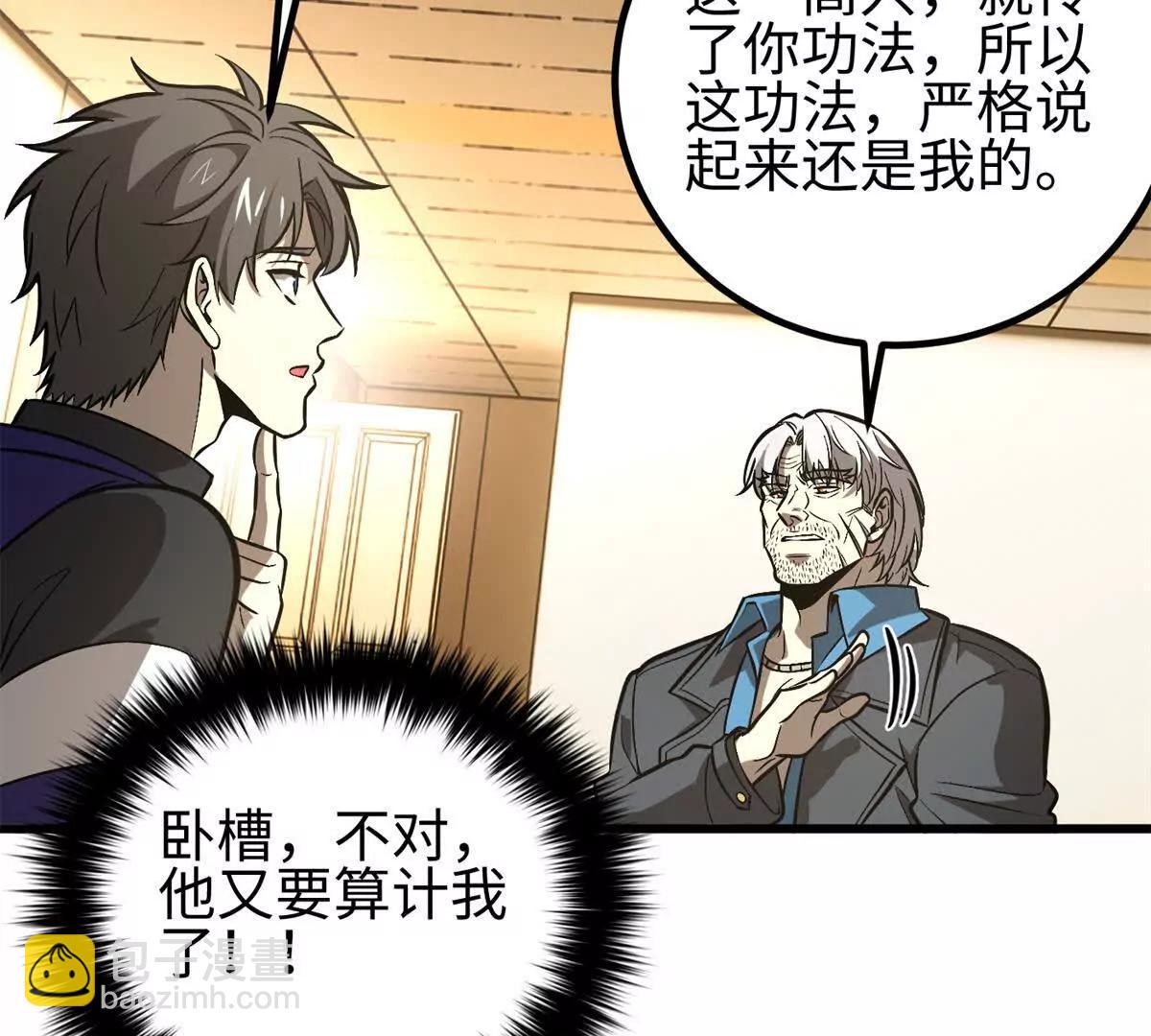 全球高武 - 307 有我的戰爭就是這麼詭異(2/3) - 4