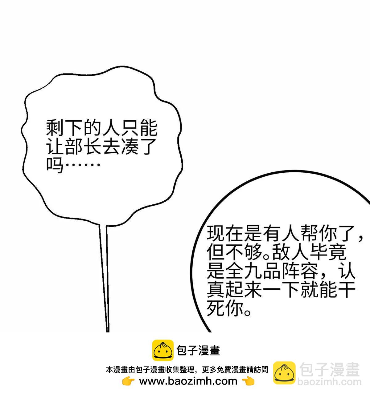 全球高武 - 309 傾巢而動(2/4) - 6