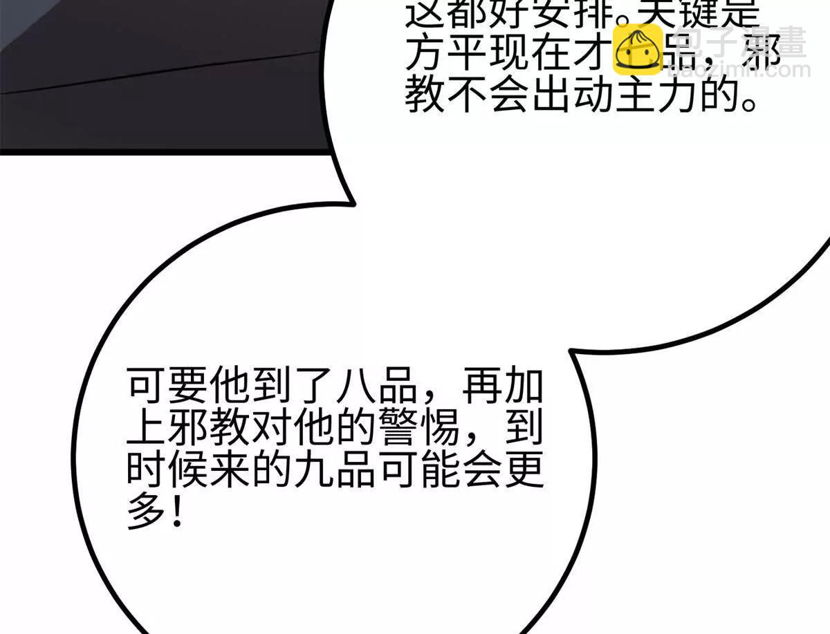 全球高武 - 309 傾巢而動(1/4) - 6