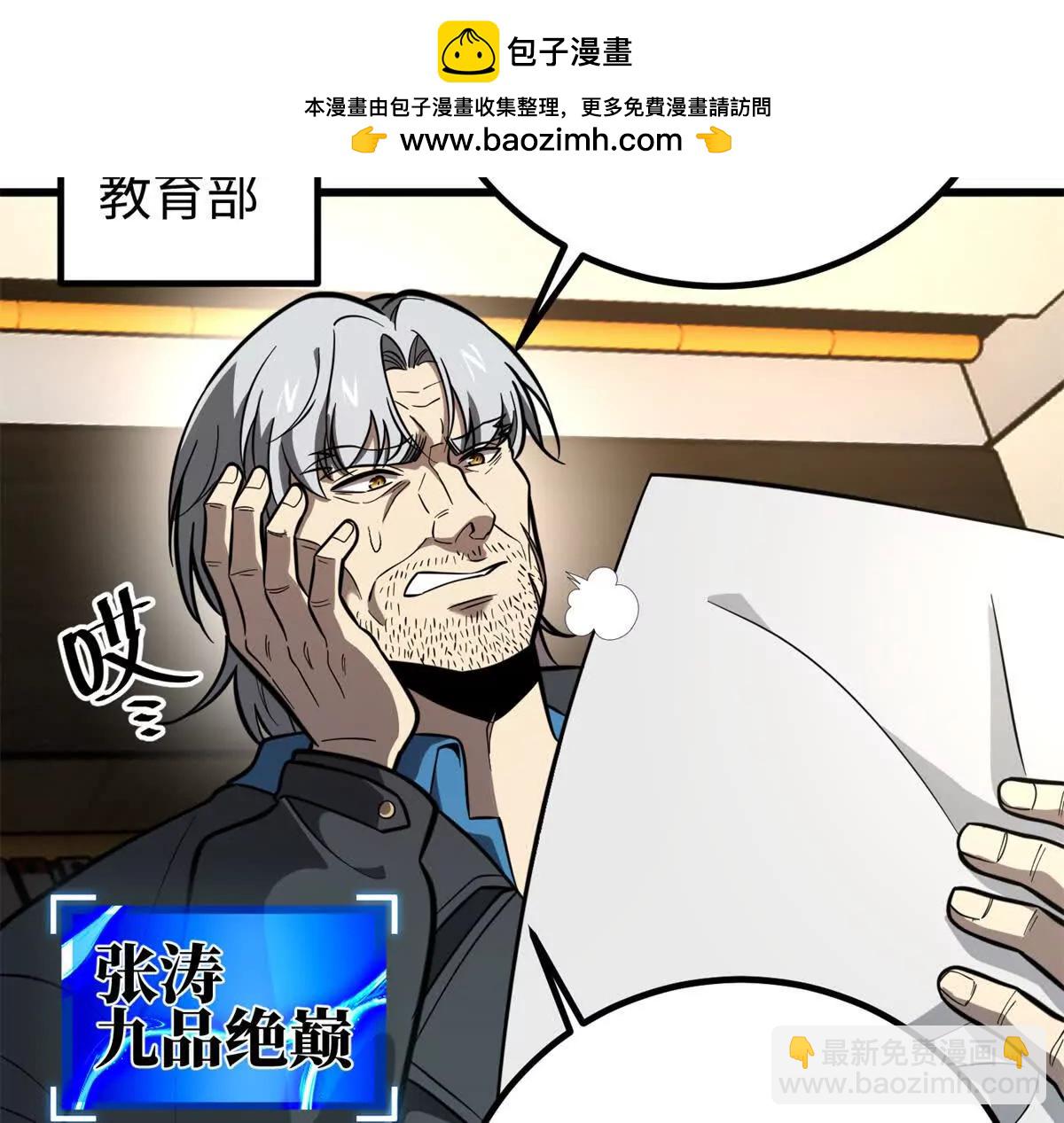 全球高武 - 309 傾巢而動(1/4) - 2