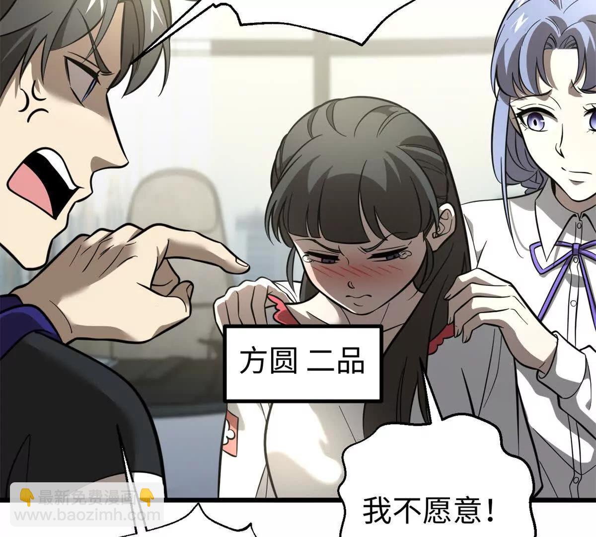 全球高武 - 309 傾巢而動(1/4) - 1