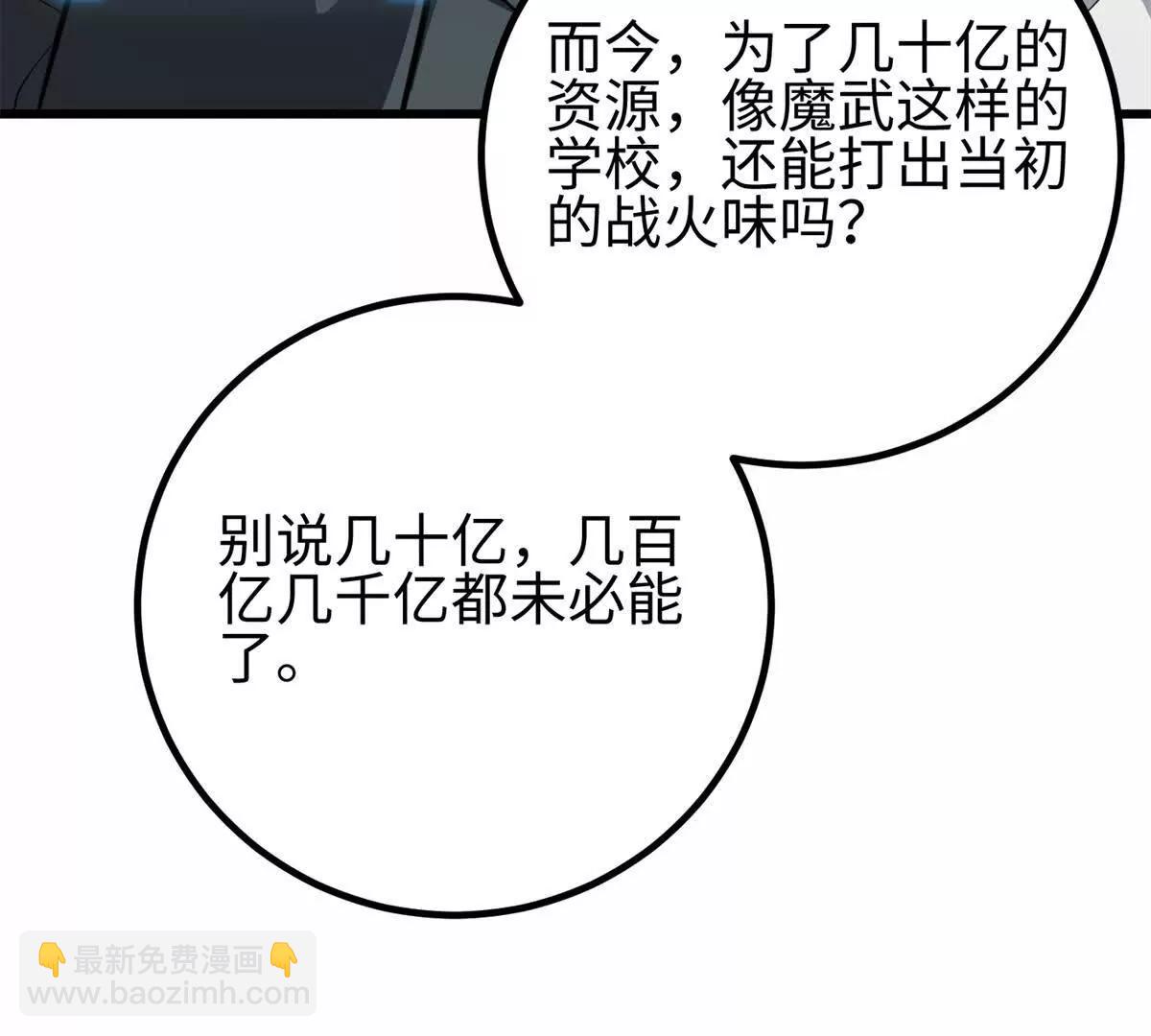 全球高武 - 309 傾巢而動(1/4) - 3