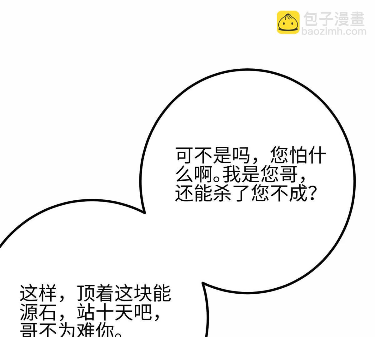 全球高武 - 309 傾巢而動(1/4) - 4