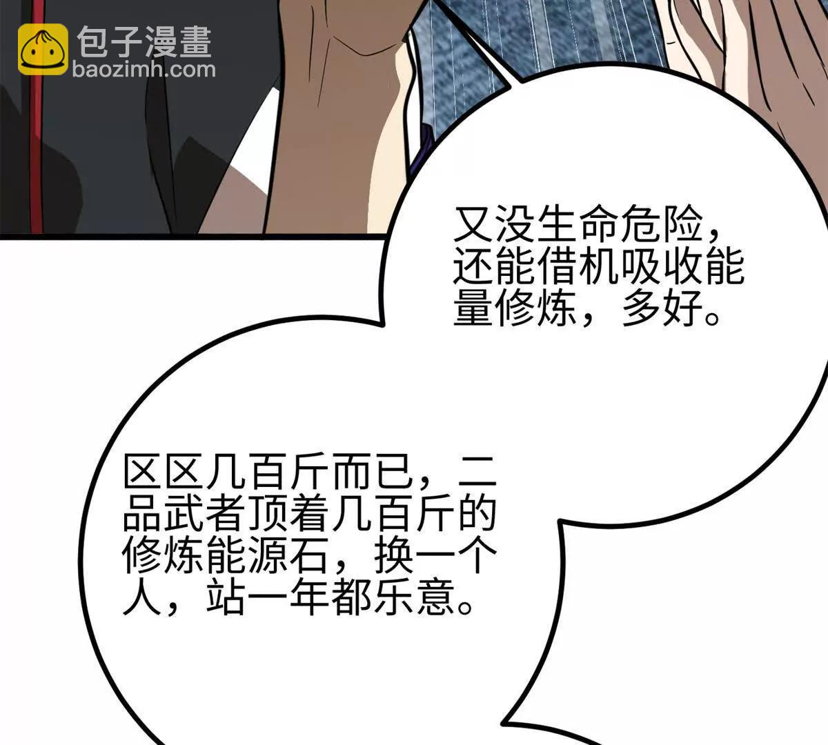 全球高武 - 309 傾巢而動(1/4) - 7