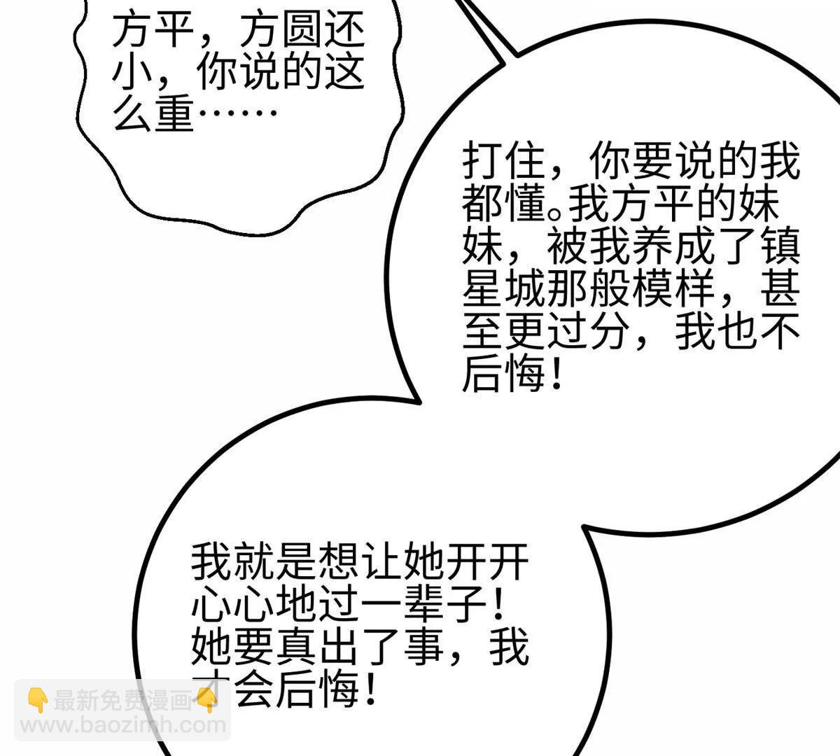 全球高武 - 309 傾巢而動(1/4) - 4