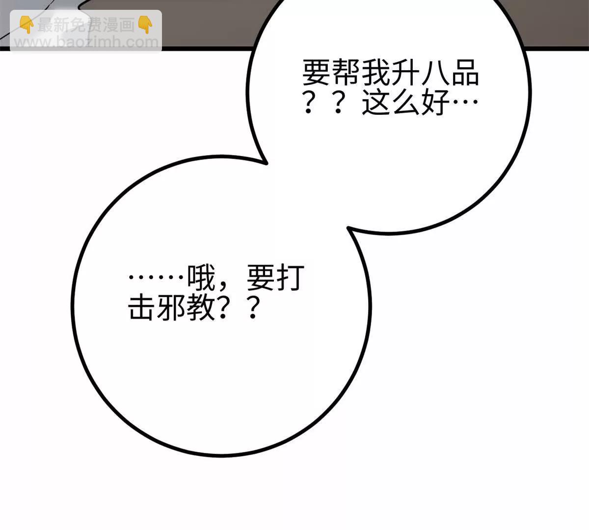 全球高武 - 309 傾巢而動(2/4) - 6