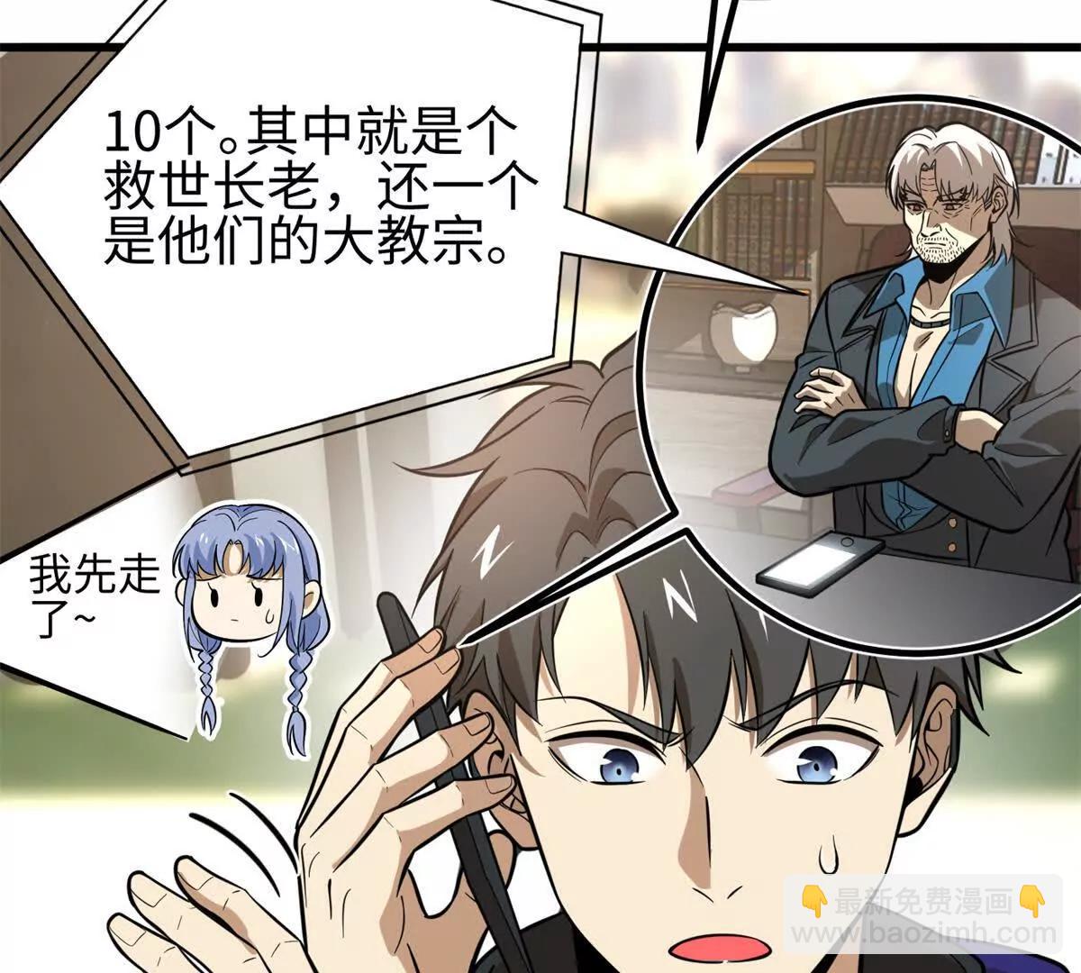 全球高武 - 309 傾巢而動(2/4) - 8