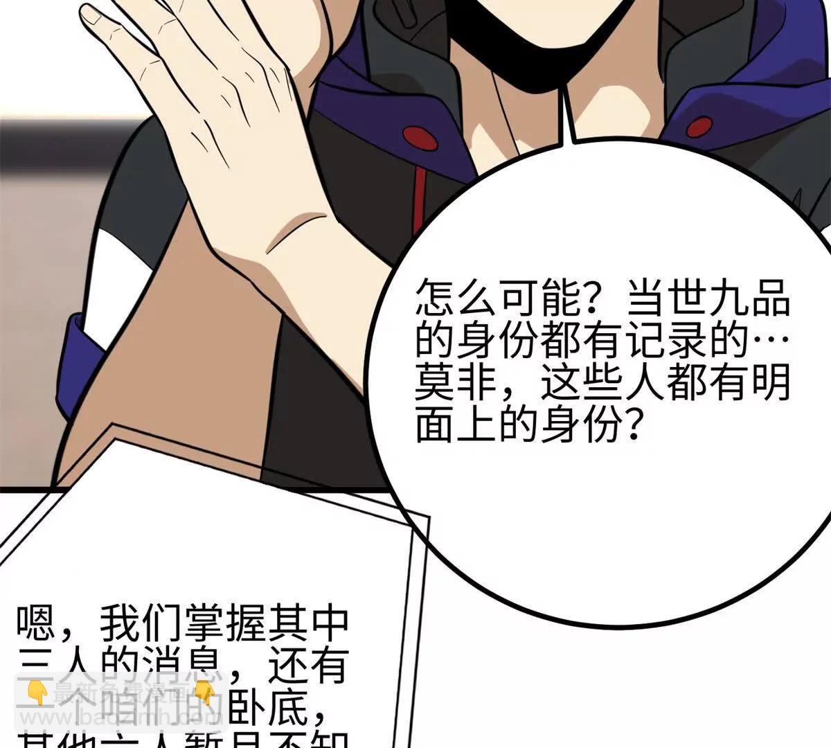 全球高武 - 309 傾巢而動(2/4) - 1