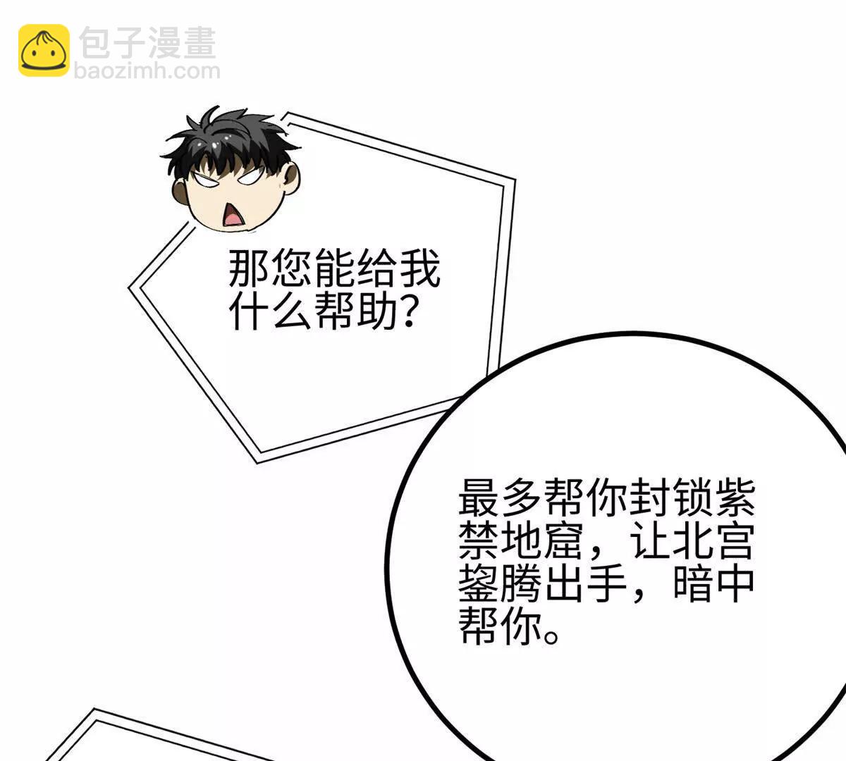 全球高武 - 309 傾巢而動(2/4) - 3