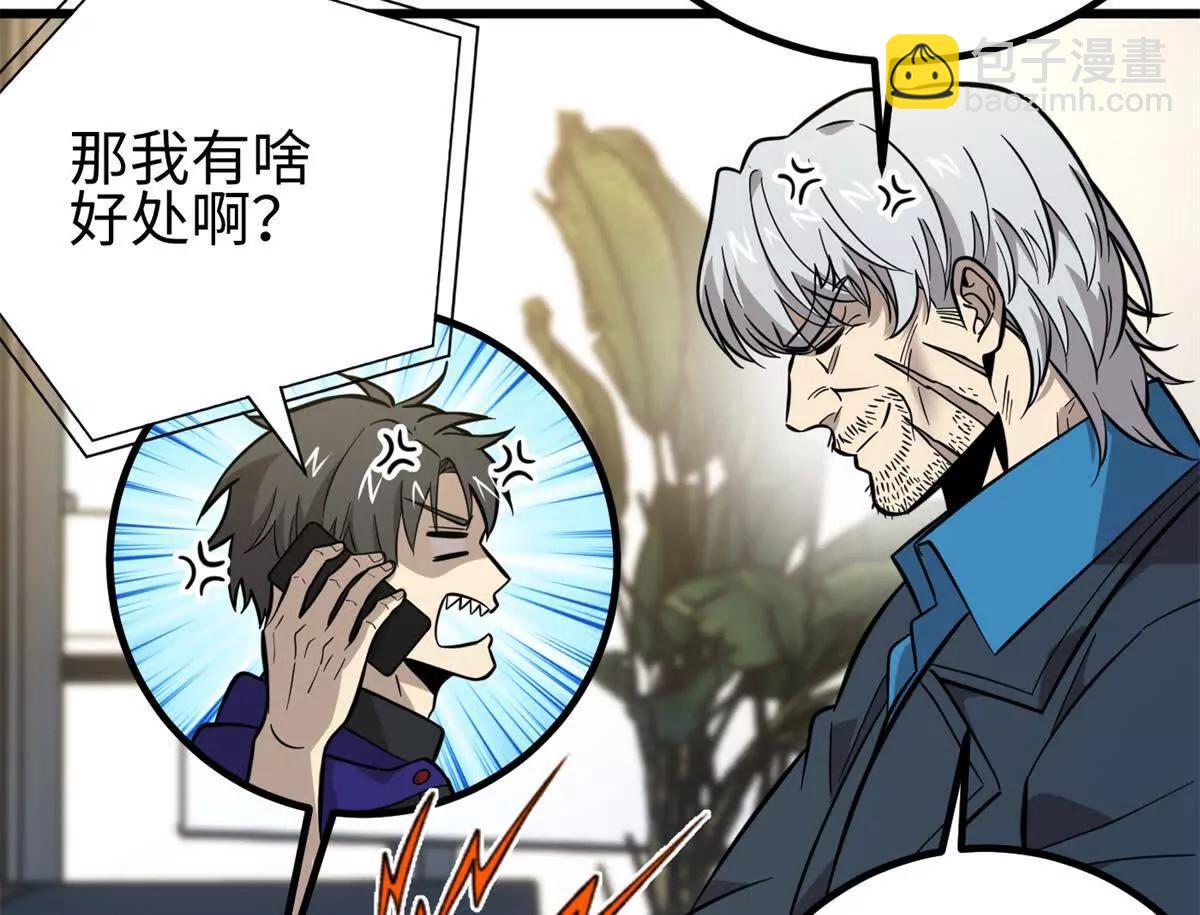 全球高武 - 309 傾巢而動(2/4) - 4