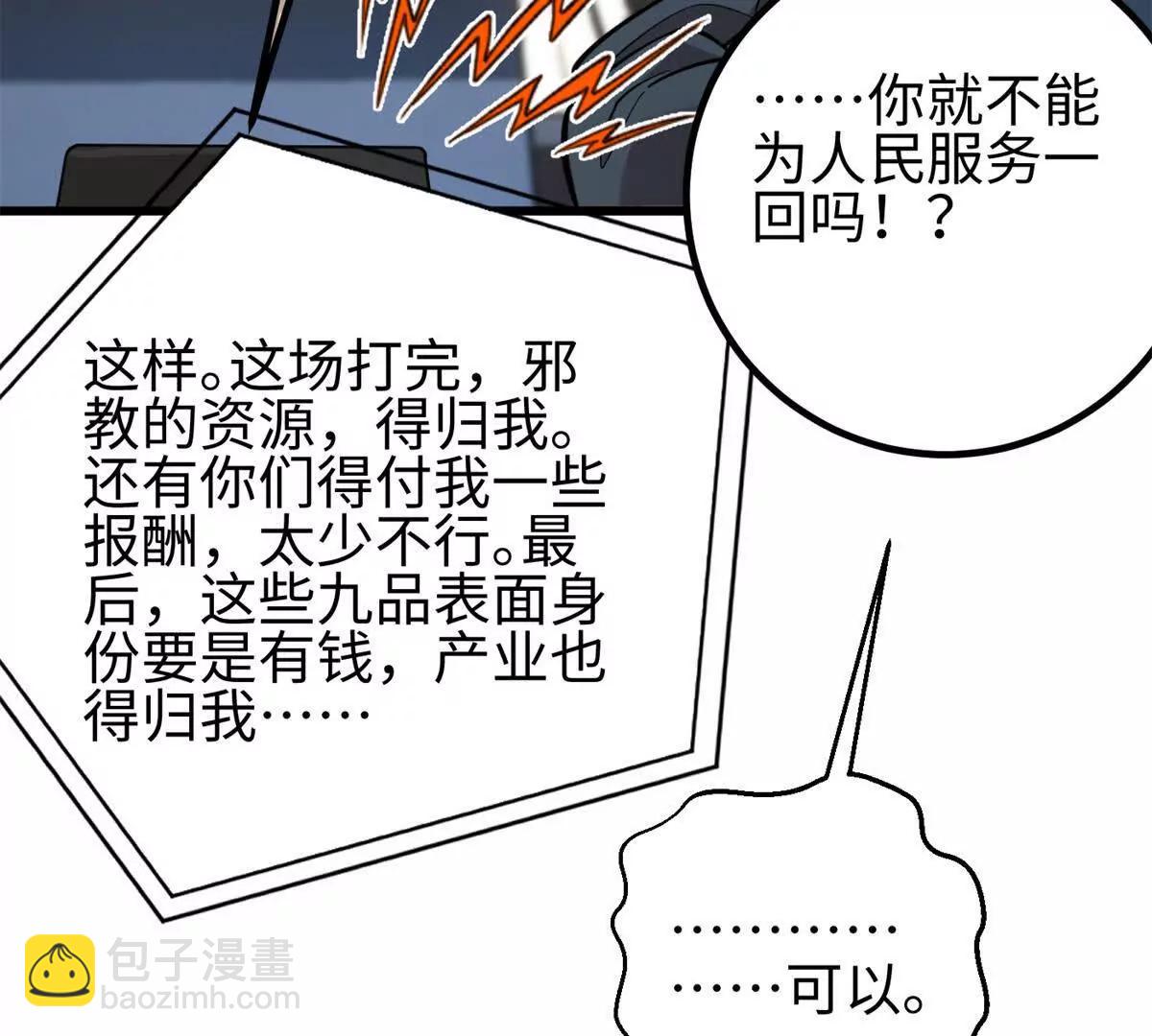 全球高武 - 309 傾巢而動(2/4) - 5