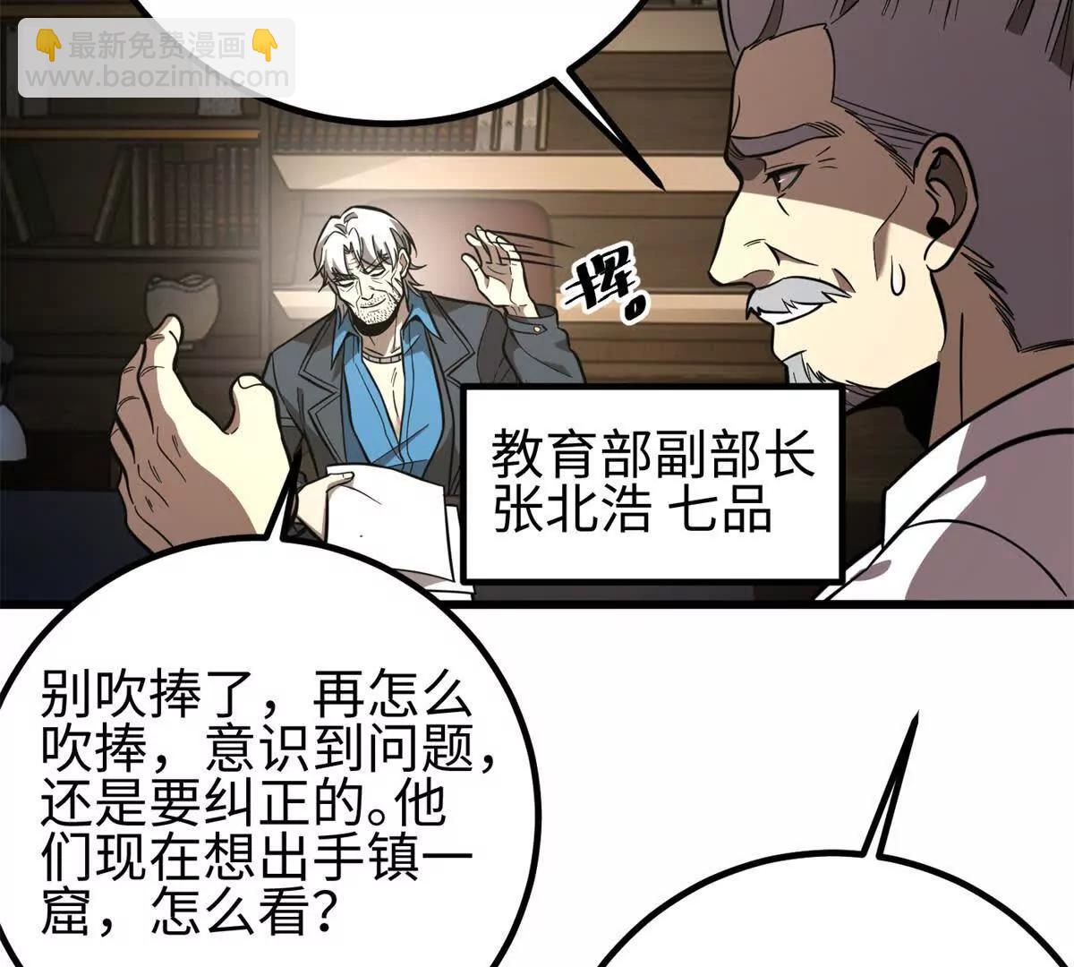 全球高武 - 309 傾巢而動(1/4) - 6