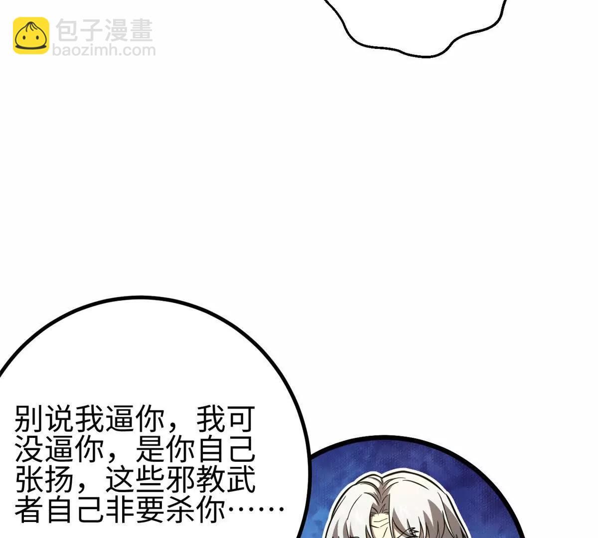 全球高武 - 309 傾巢而動(2/4) - 6