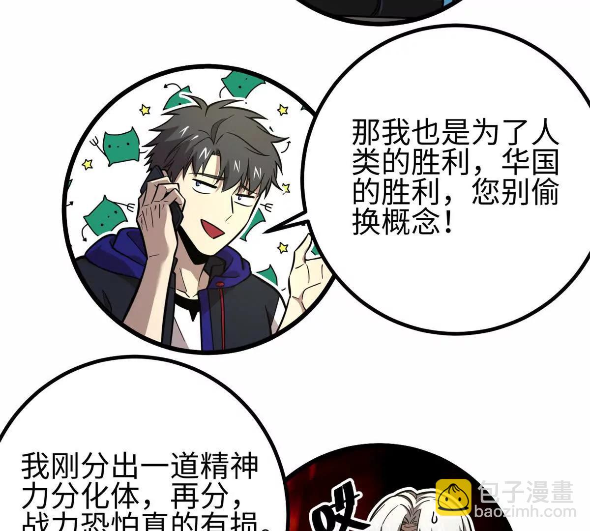 全球高武 - 309 傾巢而動(2/4) - 8