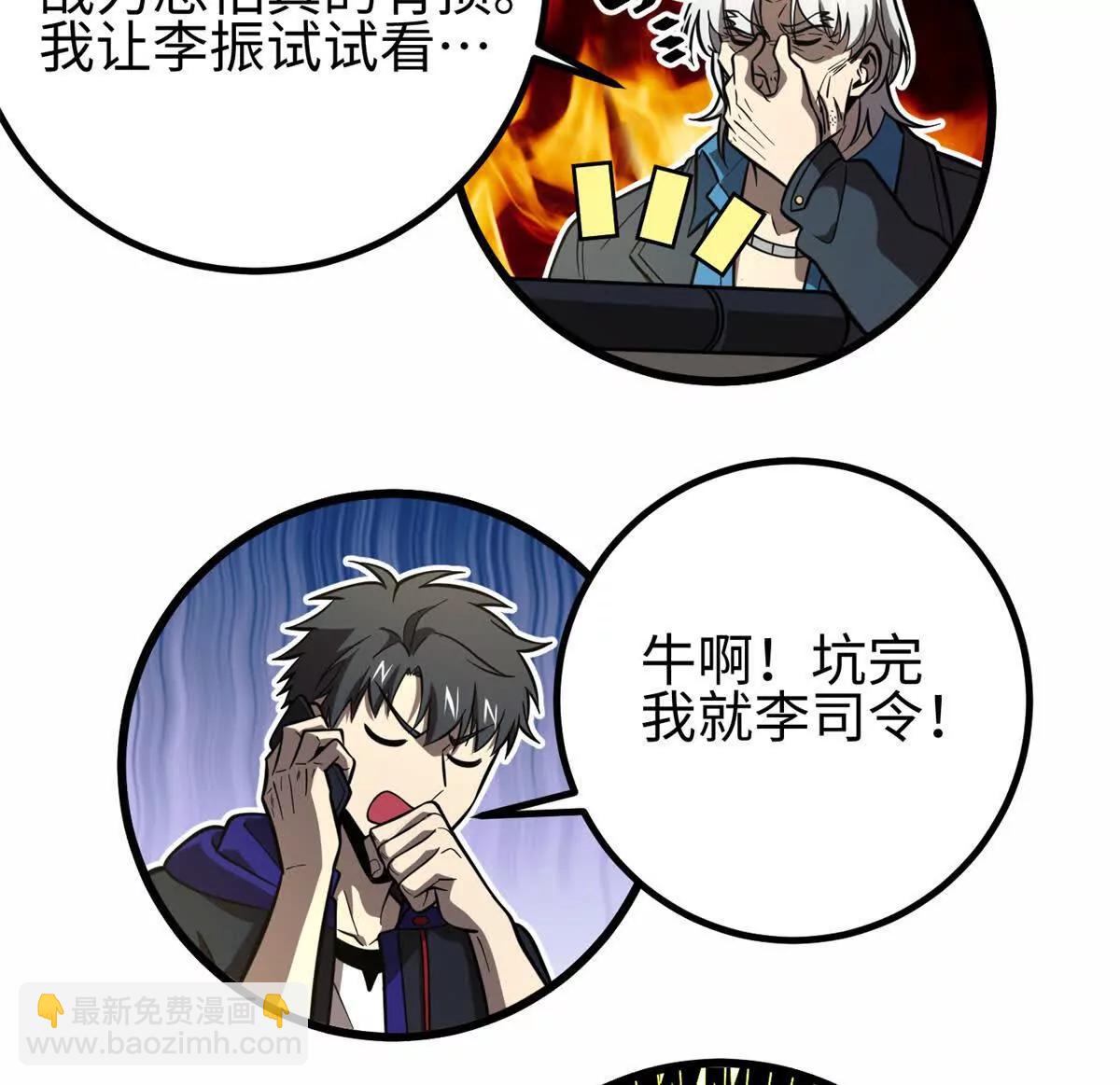 全球高武 - 309 傾巢而動(2/4) - 1