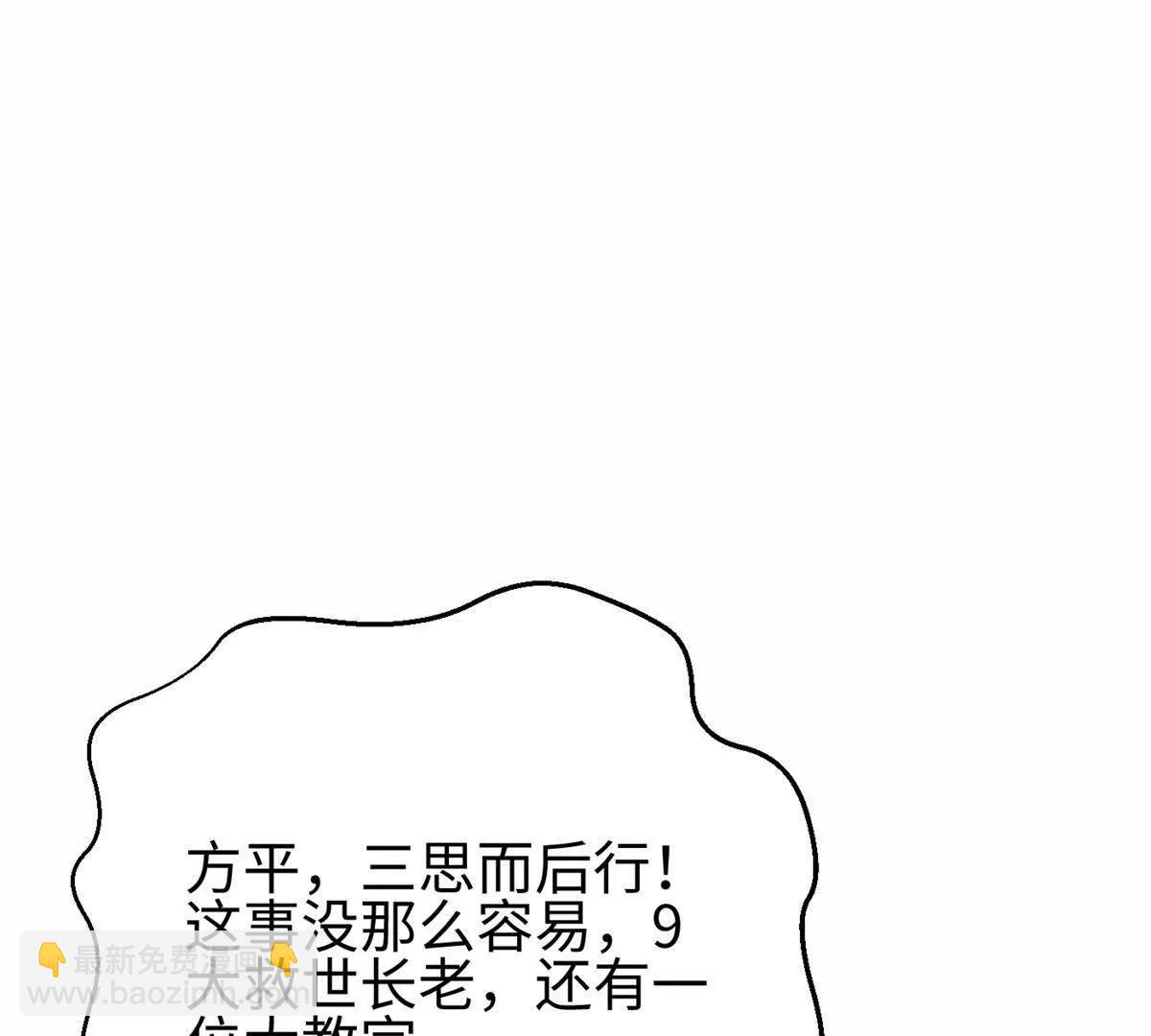 全球高武 - 309 傾巢而動(2/4) - 3