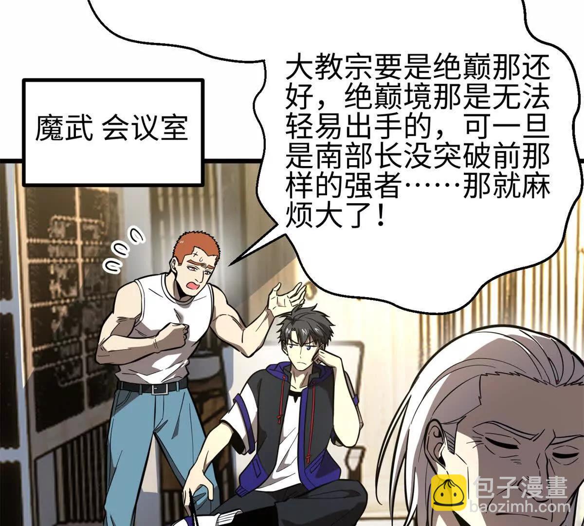 全球高武 - 309 傾巢而動(2/4) - 5