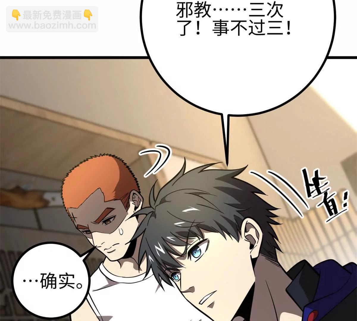 全球高武 - 309 傾巢而動(2/4) - 1