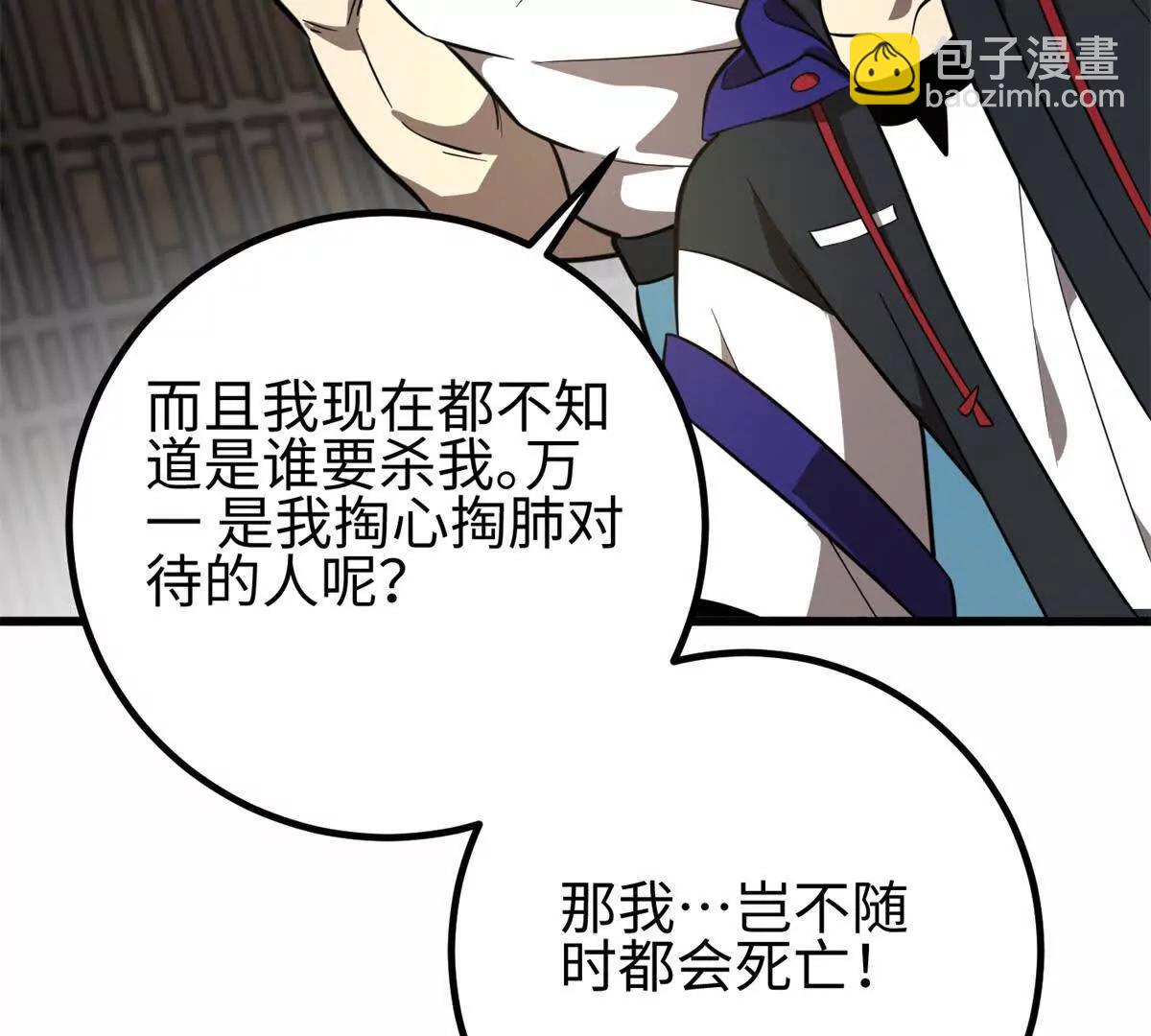 全球高武 - 309 傾巢而動(2/4) - 3