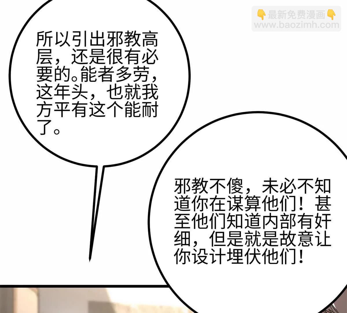 全球高武 - 309 傾巢而動(2/4) - 5