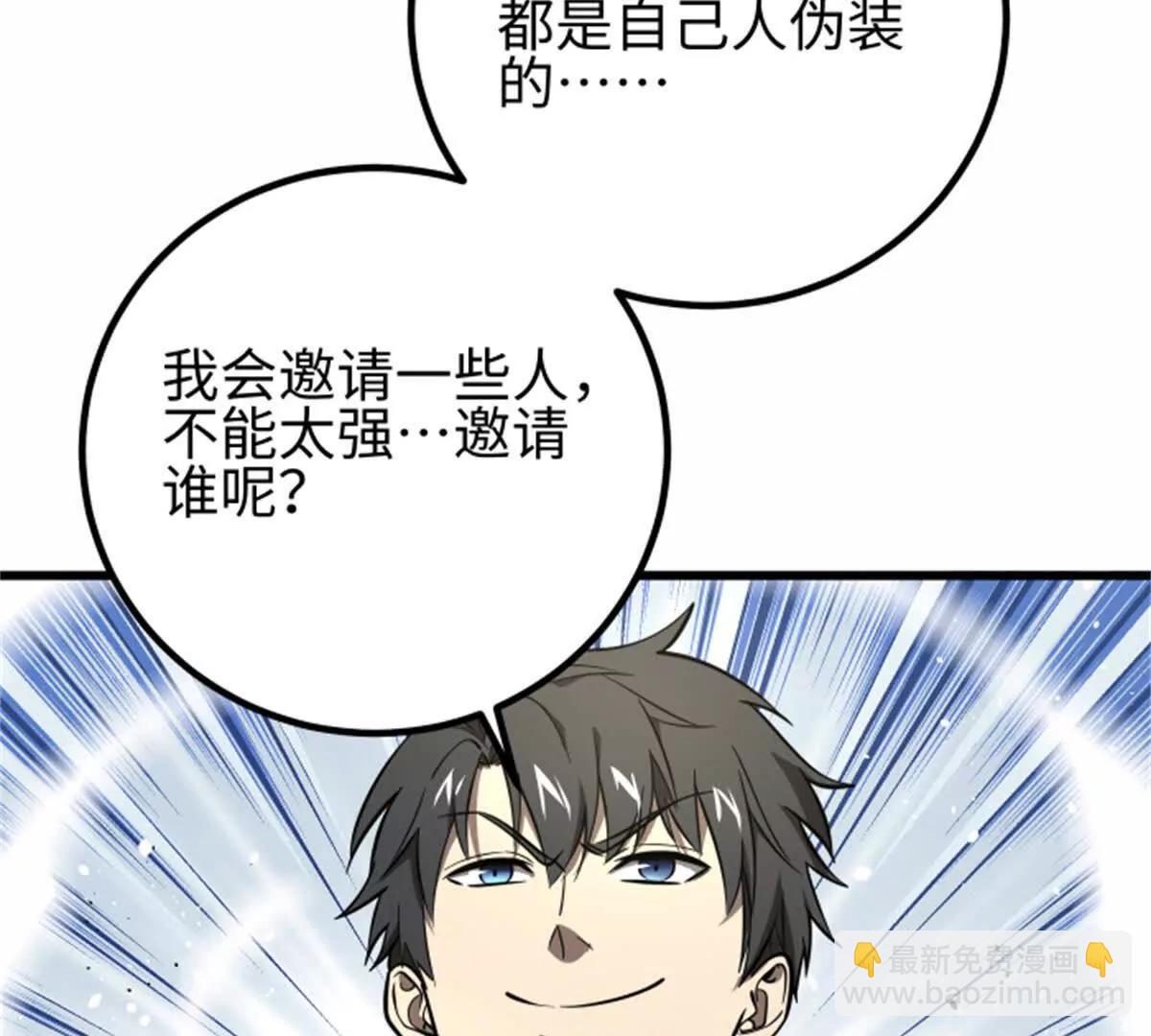 全球高武 - 309 傾巢而動(2/4) - 1