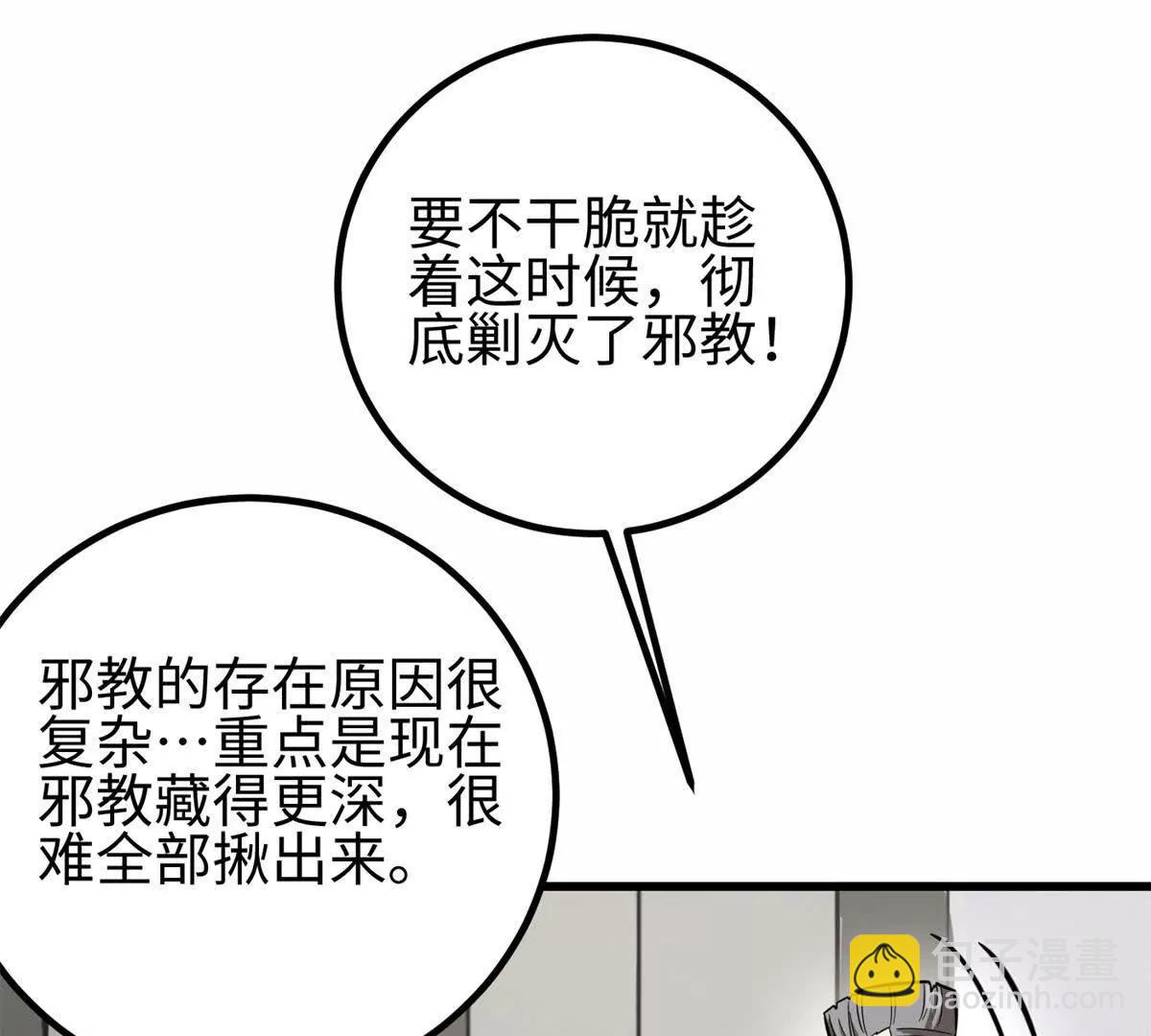 全球高武 - 309 傾巢而動(1/4) - 8