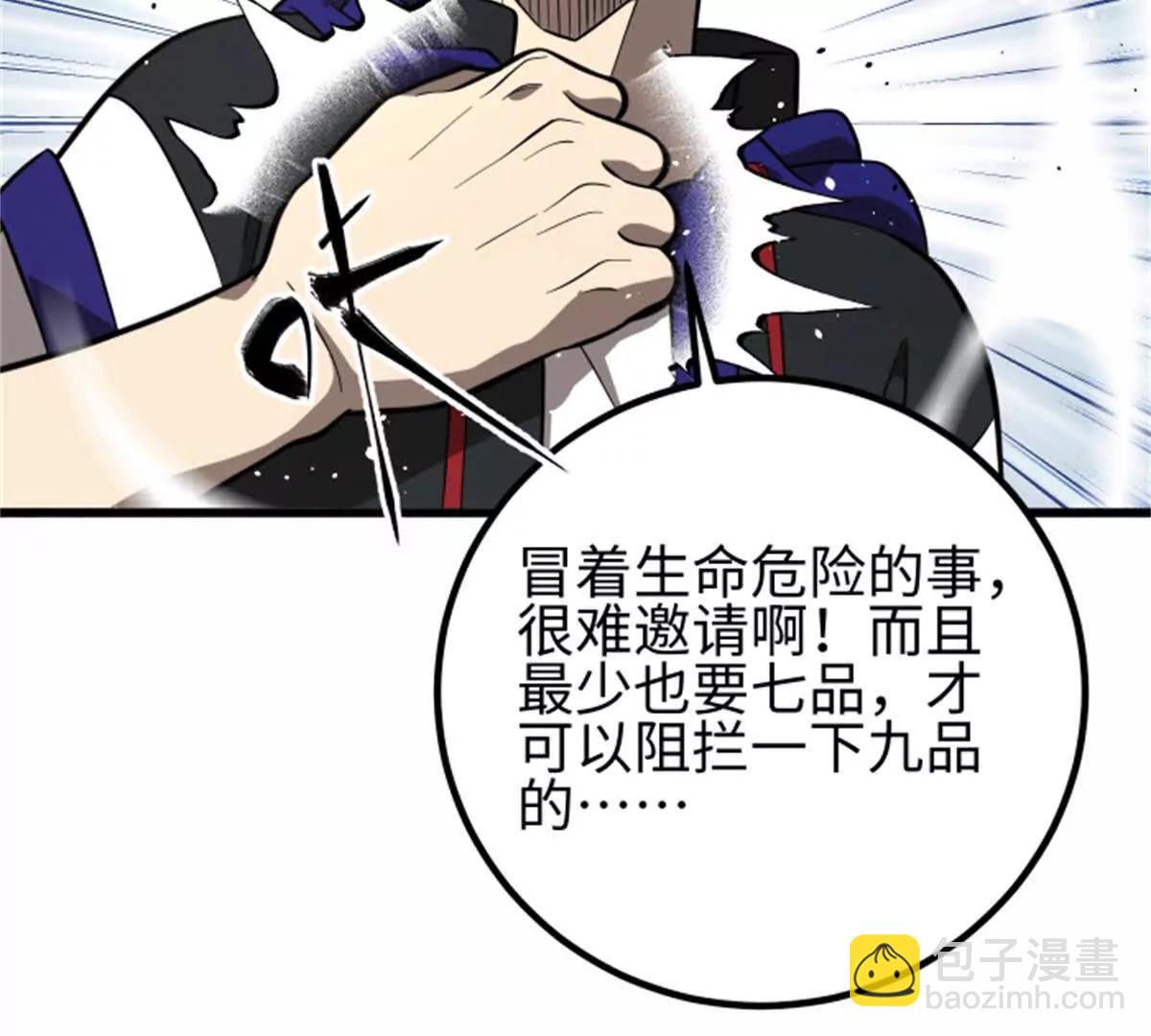 全球高武 - 309 傾巢而動(2/4) - 3