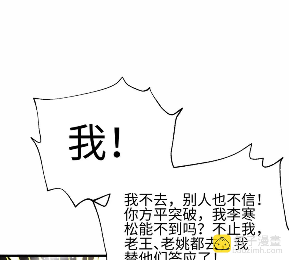 全球高武 - 309 傾巢而動(2/4) - 4