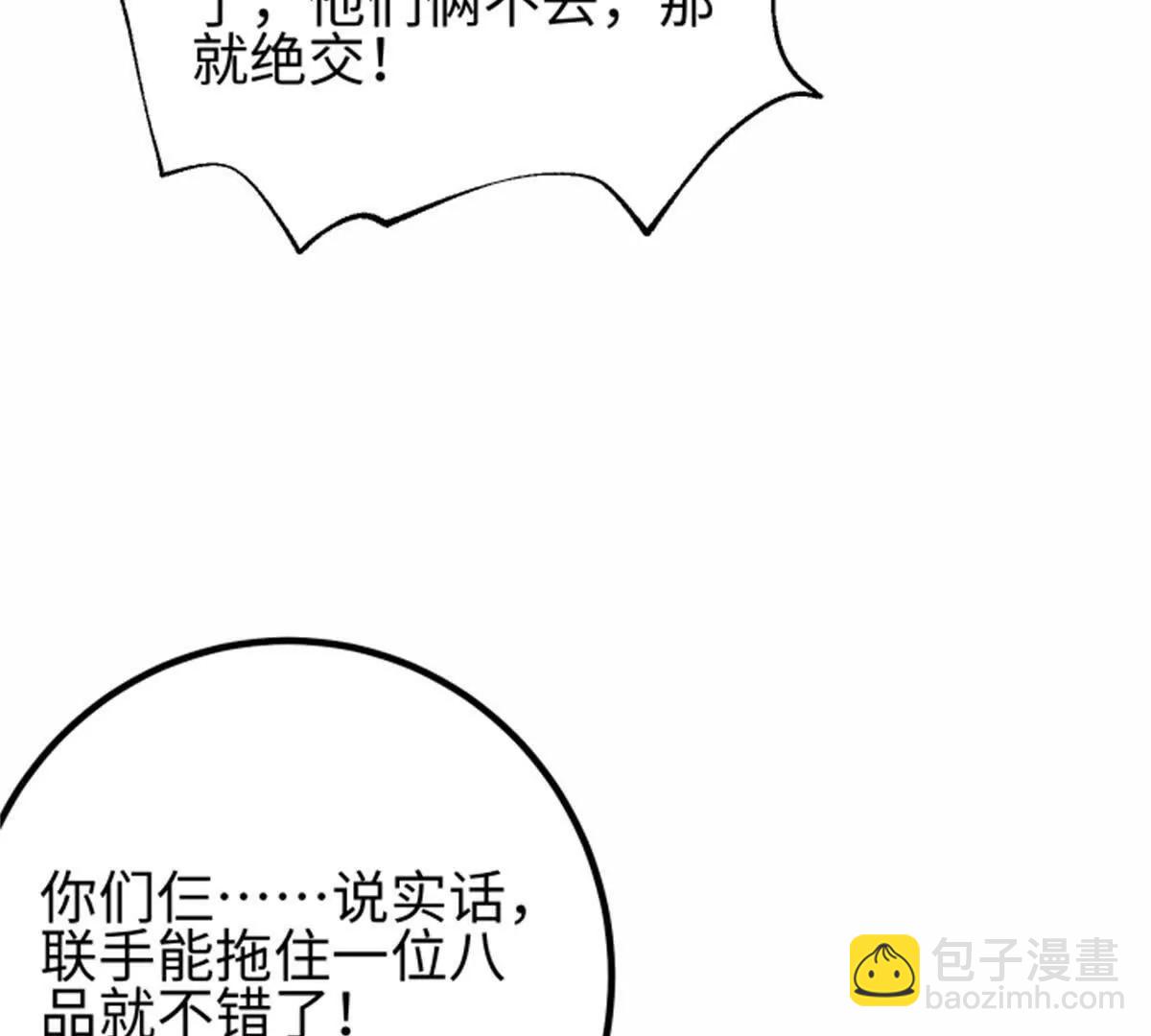 全球高武 - 309 傾巢而動(2/4) - 7