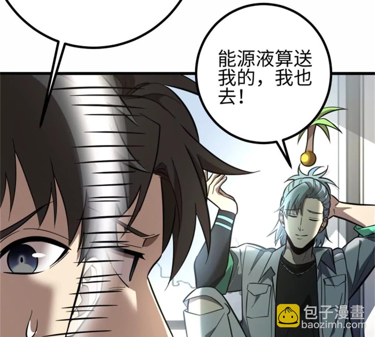 全球高武 - 309 傾巢而動(2/4) - 1