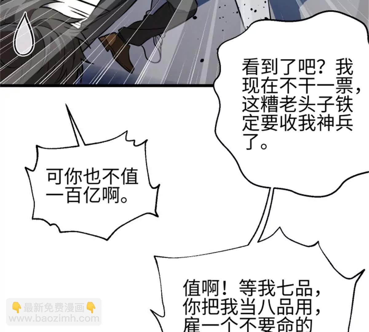 全球高武 - 309 傾巢而動(2/4) - 6