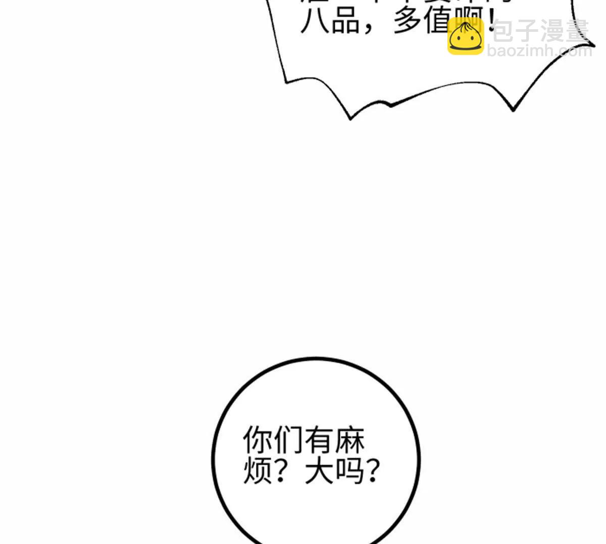 全球高武 - 309 傾巢而動(2/4) - 7