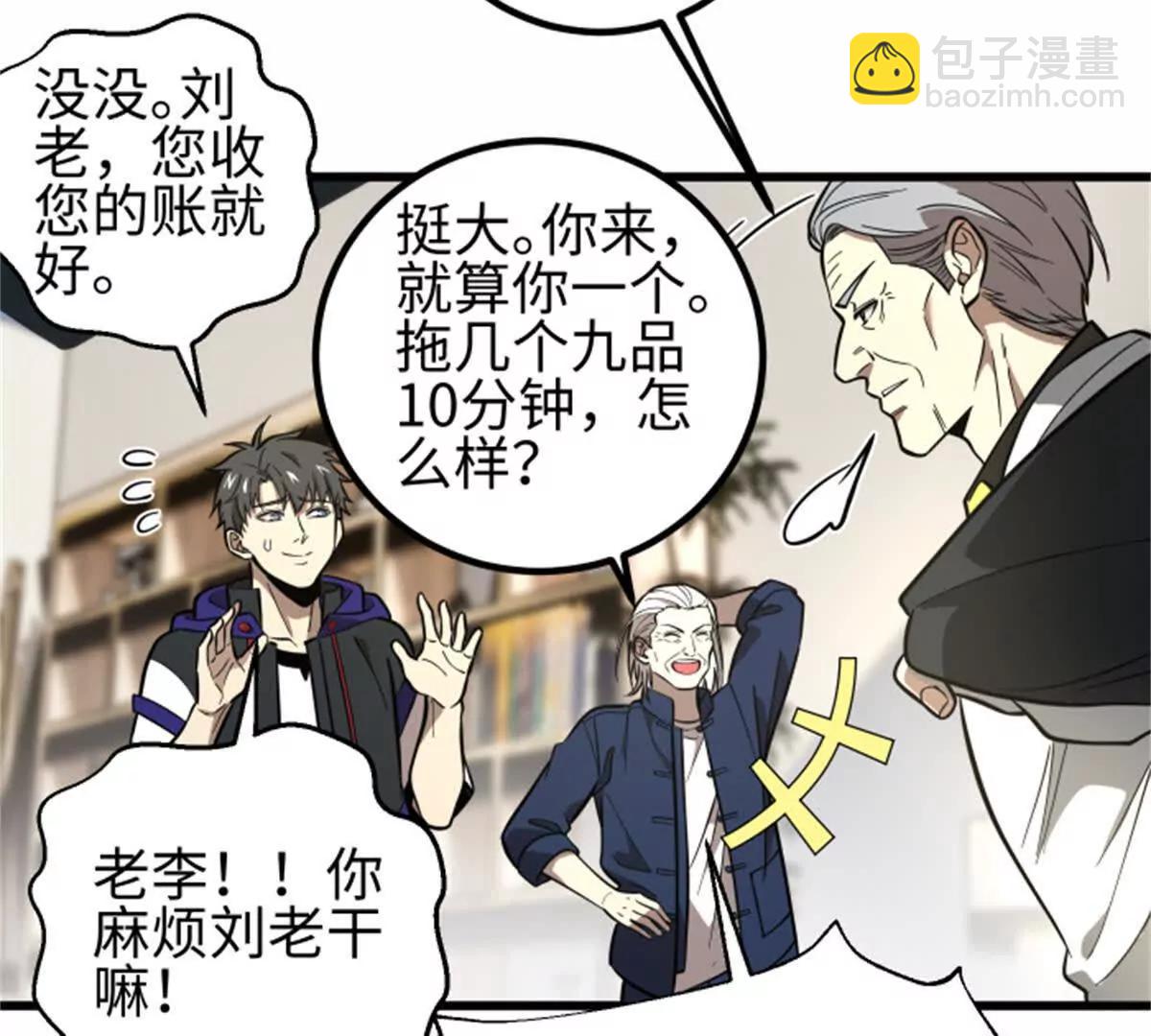 全球高武 - 309 傾巢而動(2/4) - 8