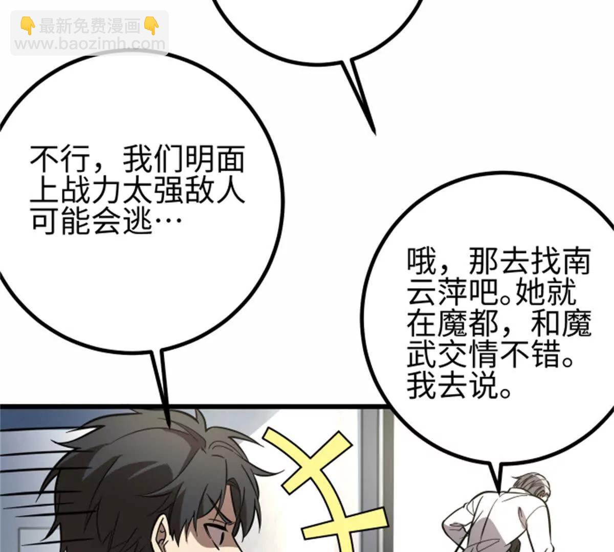 全球高武 - 309 傾巢而動(2/4) - 3