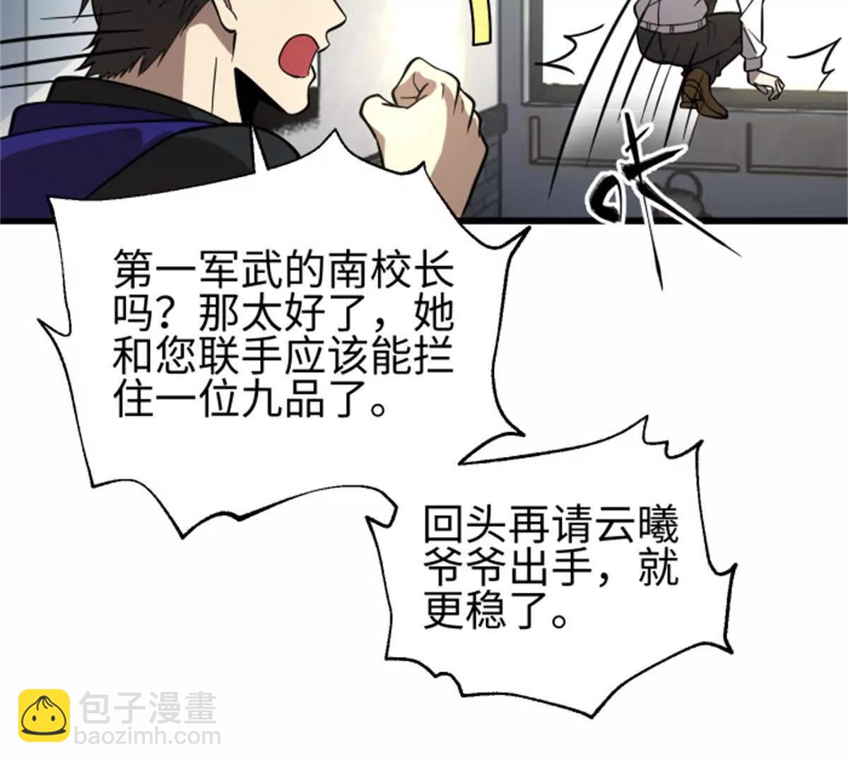 全球高武 - 309 傾巢而動(2/4) - 4