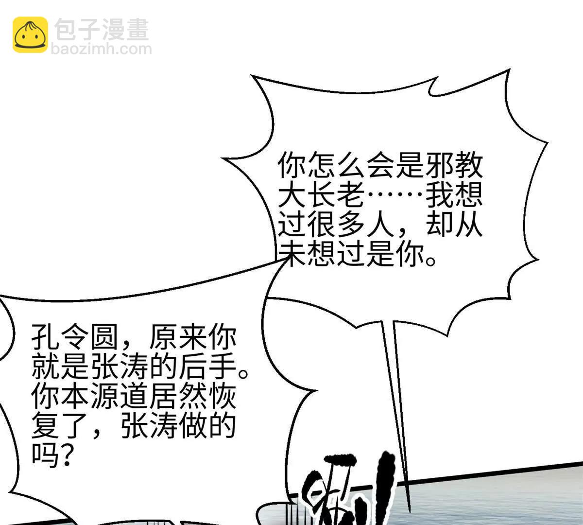 全球高武 - 311 來襲(3/3) - 5