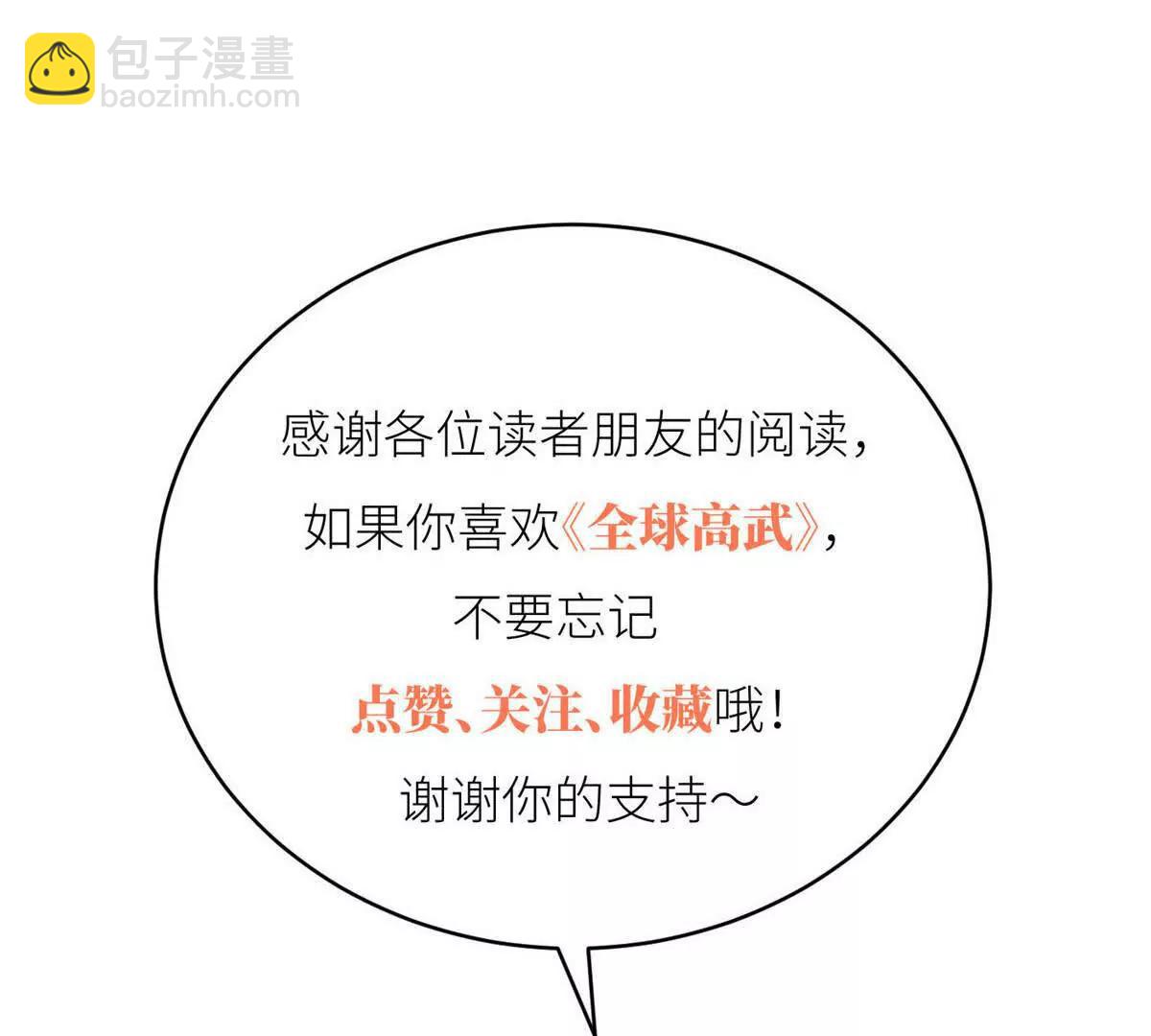 全球高武 - 311 來襲(3/3) - 3