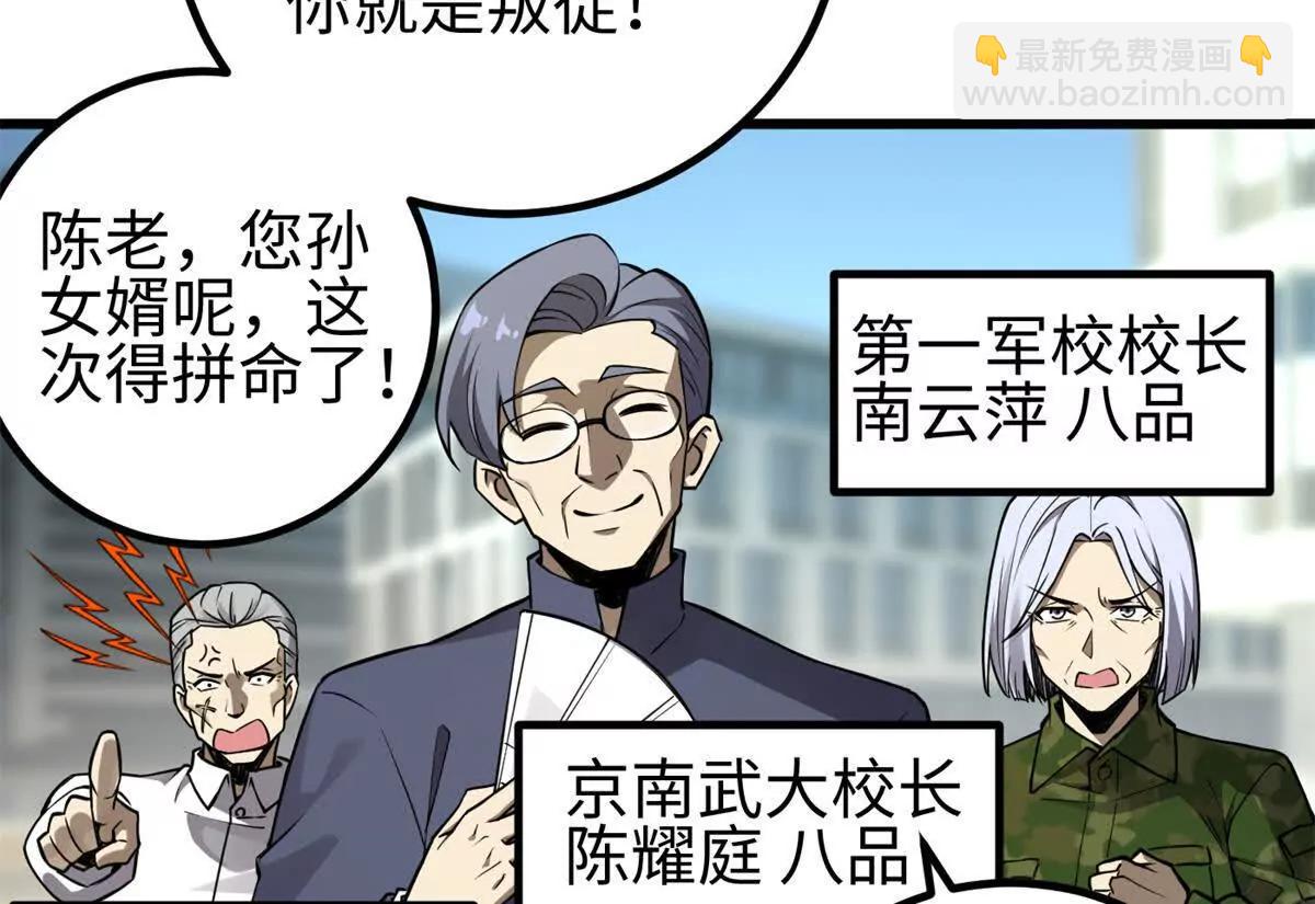 全球高武 - 311 來襲(1/3) - 8