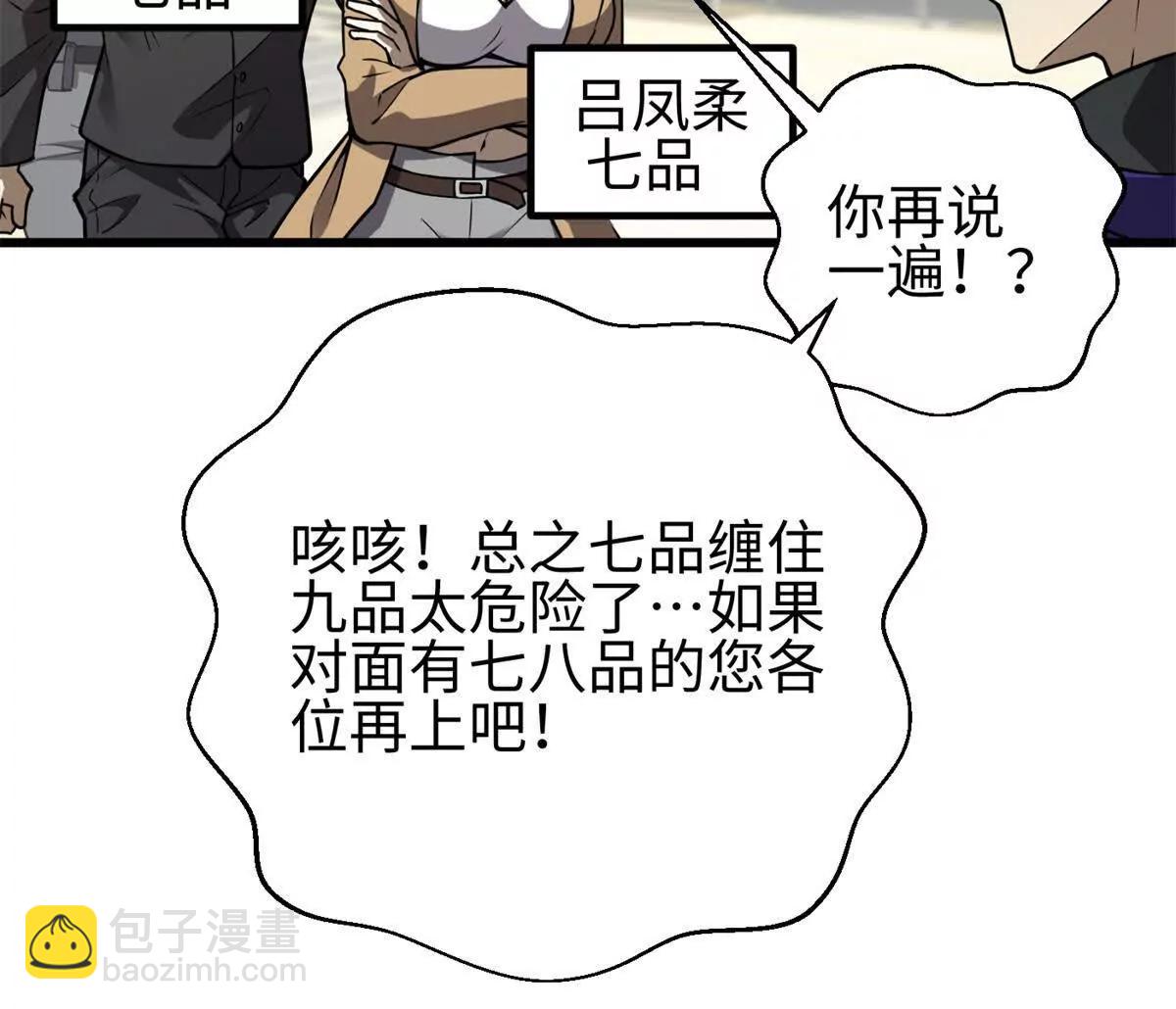 全球高武 - 311 來襲(1/3) - 4