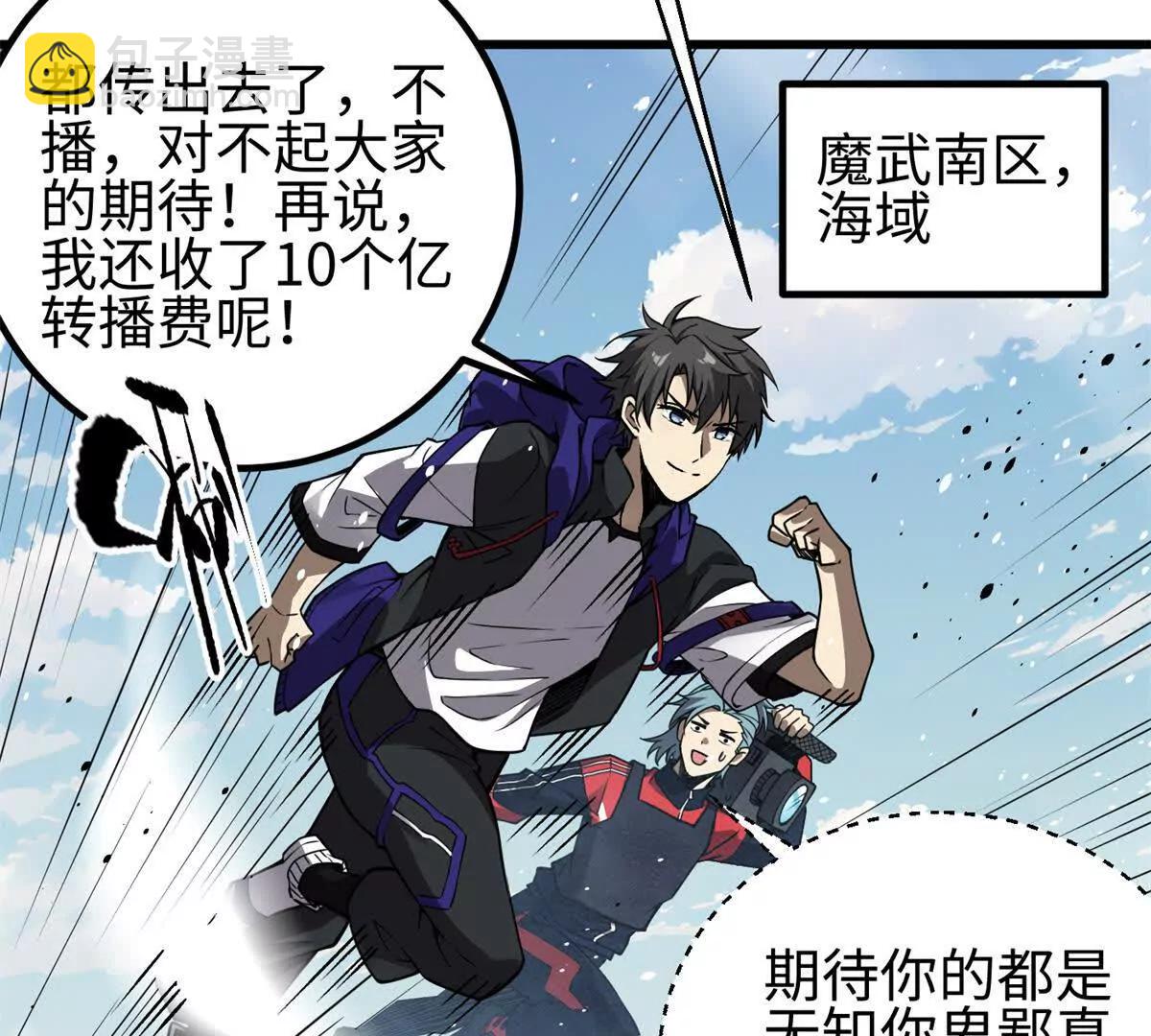 全球高武 - 311 來襲(2/3) - 5