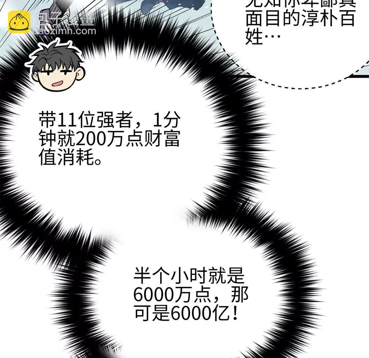 全球高武 - 311 來襲(2/3) - 6