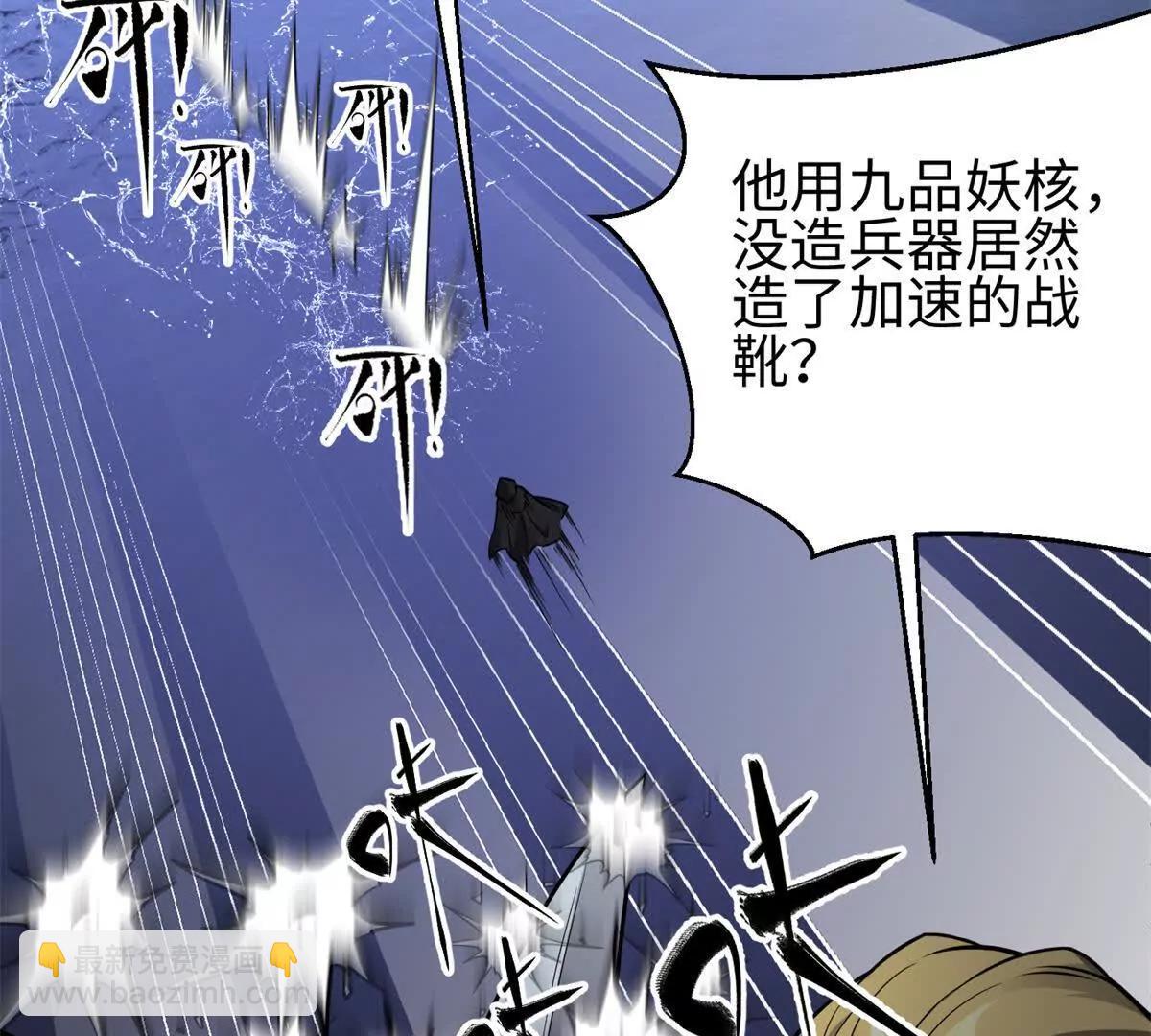 全球高武 - 311 來襲(2/3) - 5